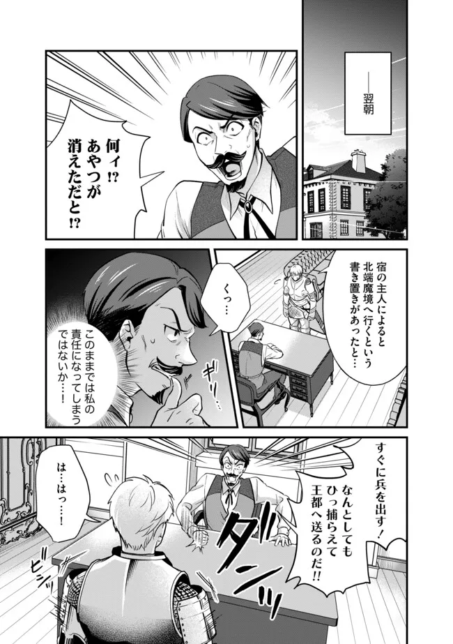 Hikari no Dai Seija to Madou Teikoku Kenkokuki – Yuusha Senbatsu Race Shourigo no Tsuihou, Soko kara Hajimaru Densetsu no Kunizukuri - Chapter 6.2 - Page 3