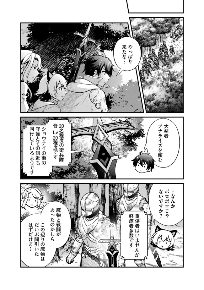 Hikari no Dai Seija to Madou Teikoku Kenkokuki – Yuusha Senbatsu Race Shourigo no Tsuihou, Soko kara Hajimaru Densetsu no Kunizukuri - Chapter 6.2 - Page 4