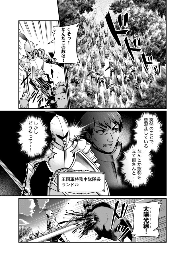 Hikari no Dai Seija to Madou Teikoku Kenkokuki – Yuusha Senbatsu Race Shourigo no Tsuihou, Soko kara Hajimaru Densetsu no Kunizukuri - Chapter 8.1 - Page 1