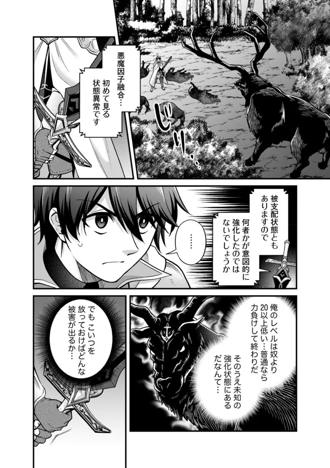 Hikari no Dai Seija to Madou Teikoku Kenkokuki – Yuusha Senbatsu Race Shourigo no Tsuihou, Soko kara Hajimaru Densetsu no Kunizukuri - Chapter 8.2 - Page 2