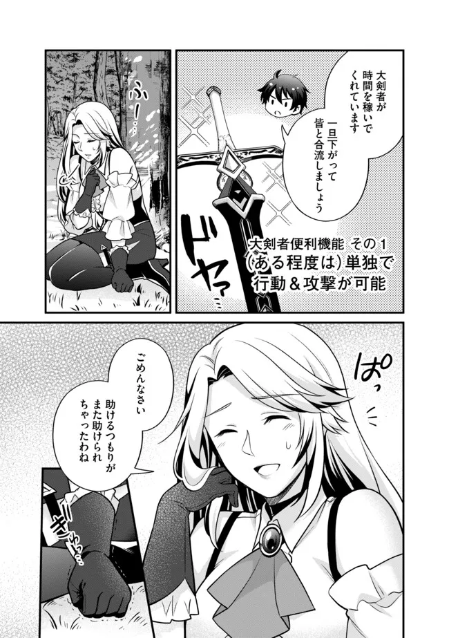 Hikari no Dai Seija to Madou Teikoku Kenkokuki – Yuusha Senbatsu Race Shourigo no Tsuihou, Soko kara Hajimaru Densetsu no Kunizukuri - Chapter 9.1 - Page 3