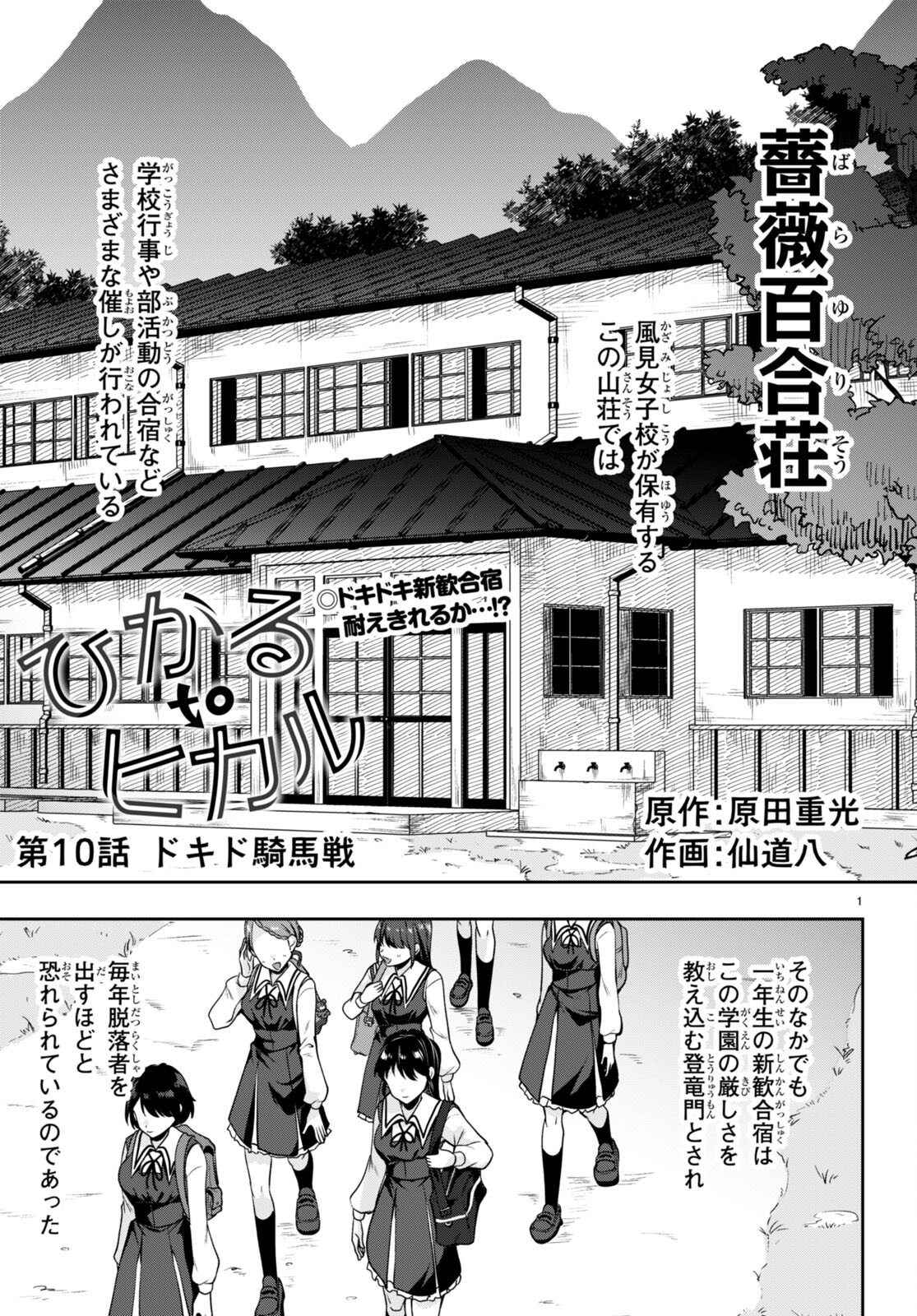 Hikaru to Hikaru - Chapter 10 - Page 1