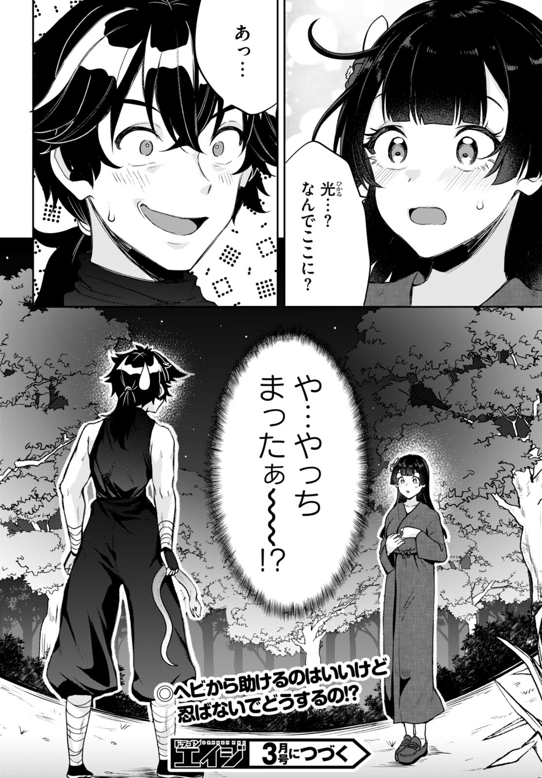Hikaru to Hikaru - Chapter 10 - Page 32