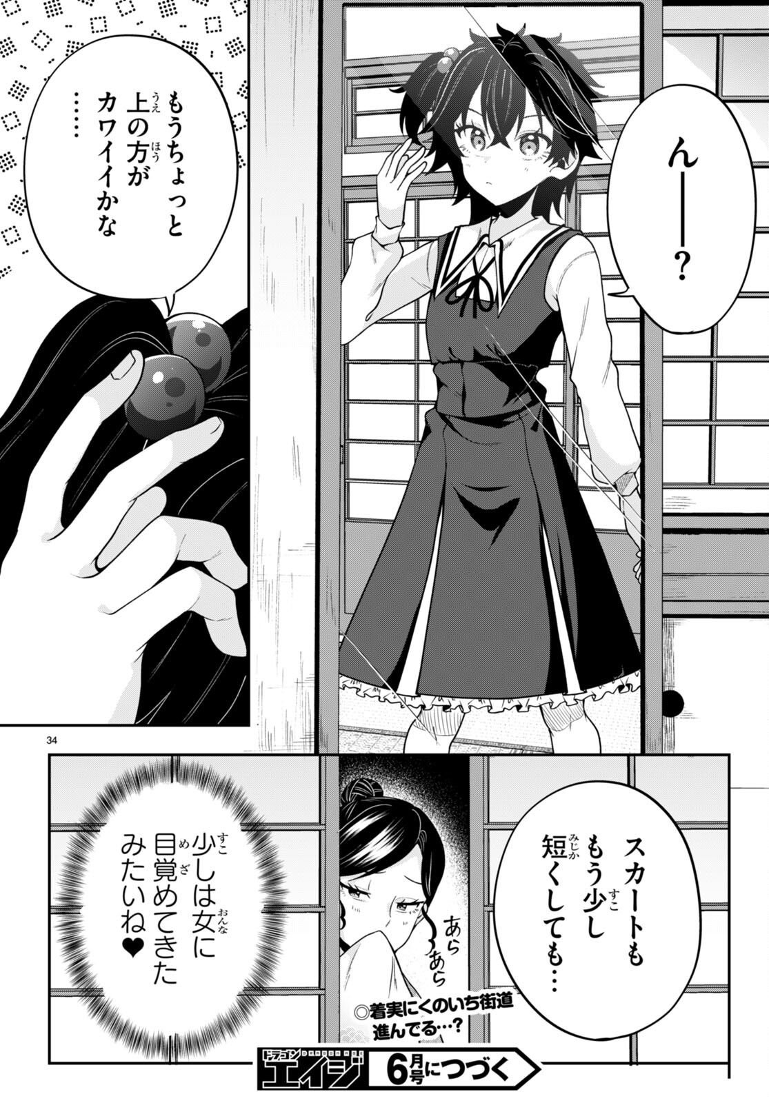 Hikaru to Hikaru - Chapter 12 - Page 34