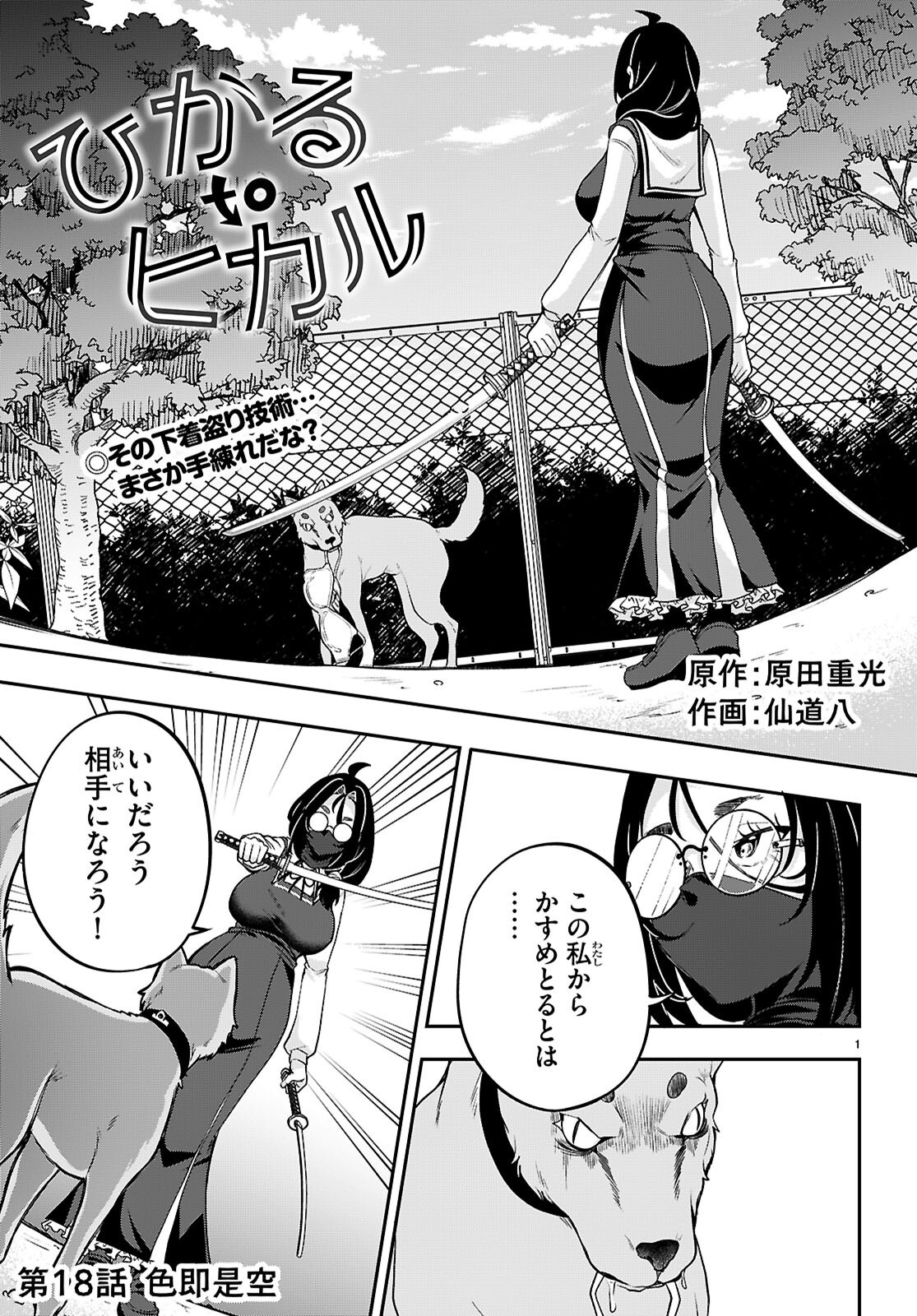 Hikaru to Hikaru - Chapter 18 - Page 1