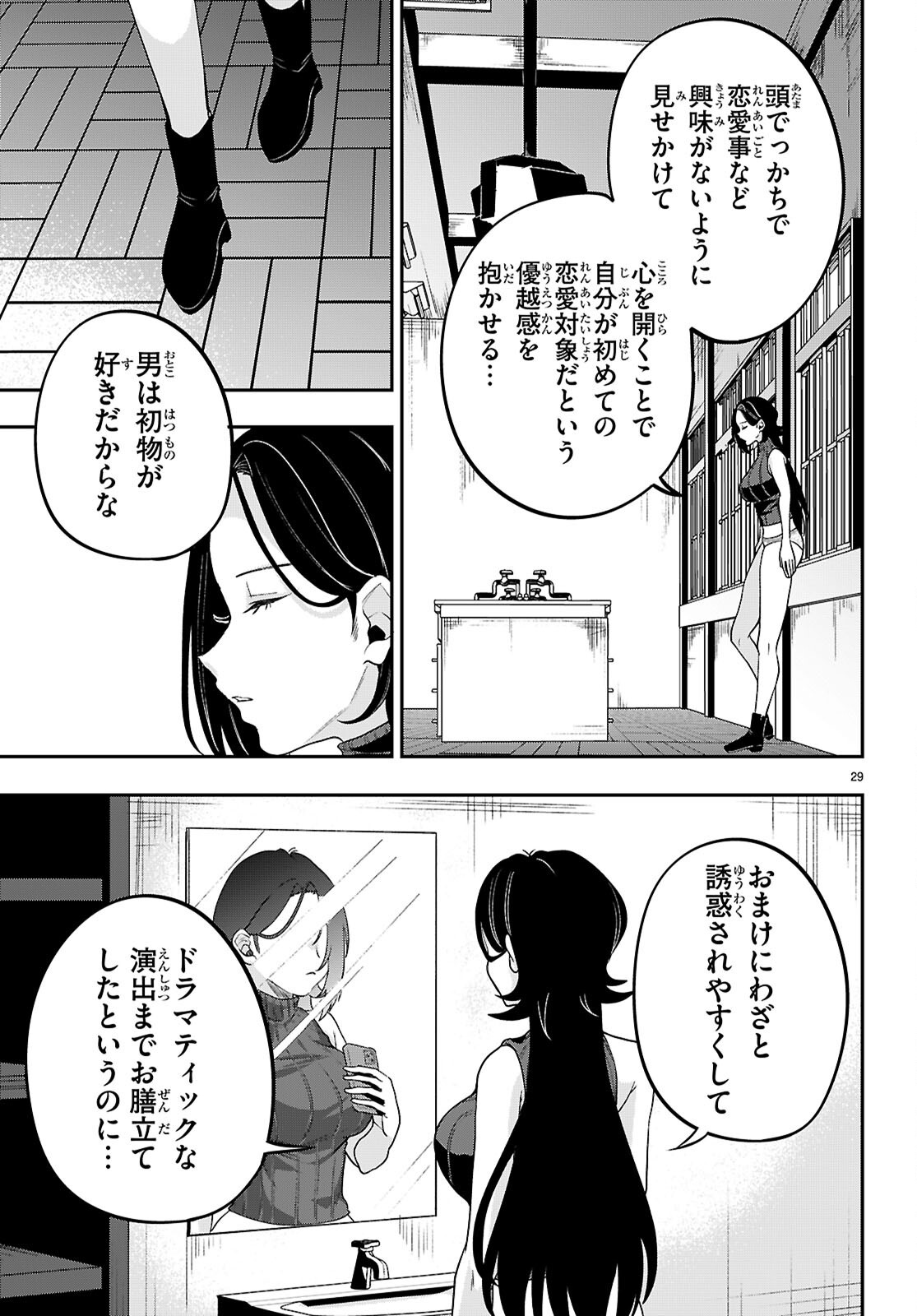 Hikaru to Hikaru - Chapter 18 - Page 29