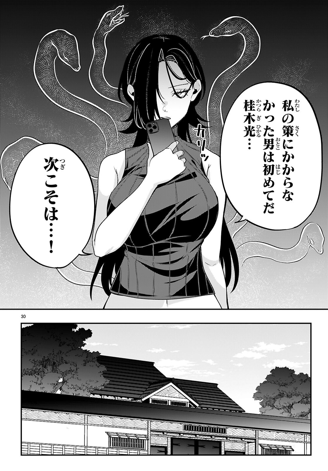 Hikaru to Hikaru - Chapter 18 - Page 30