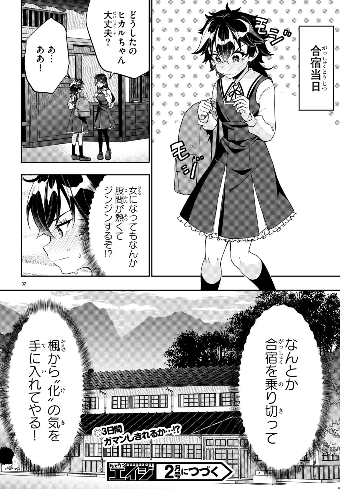 Hikaru to Hikaru - Chapter 9 - Page 32