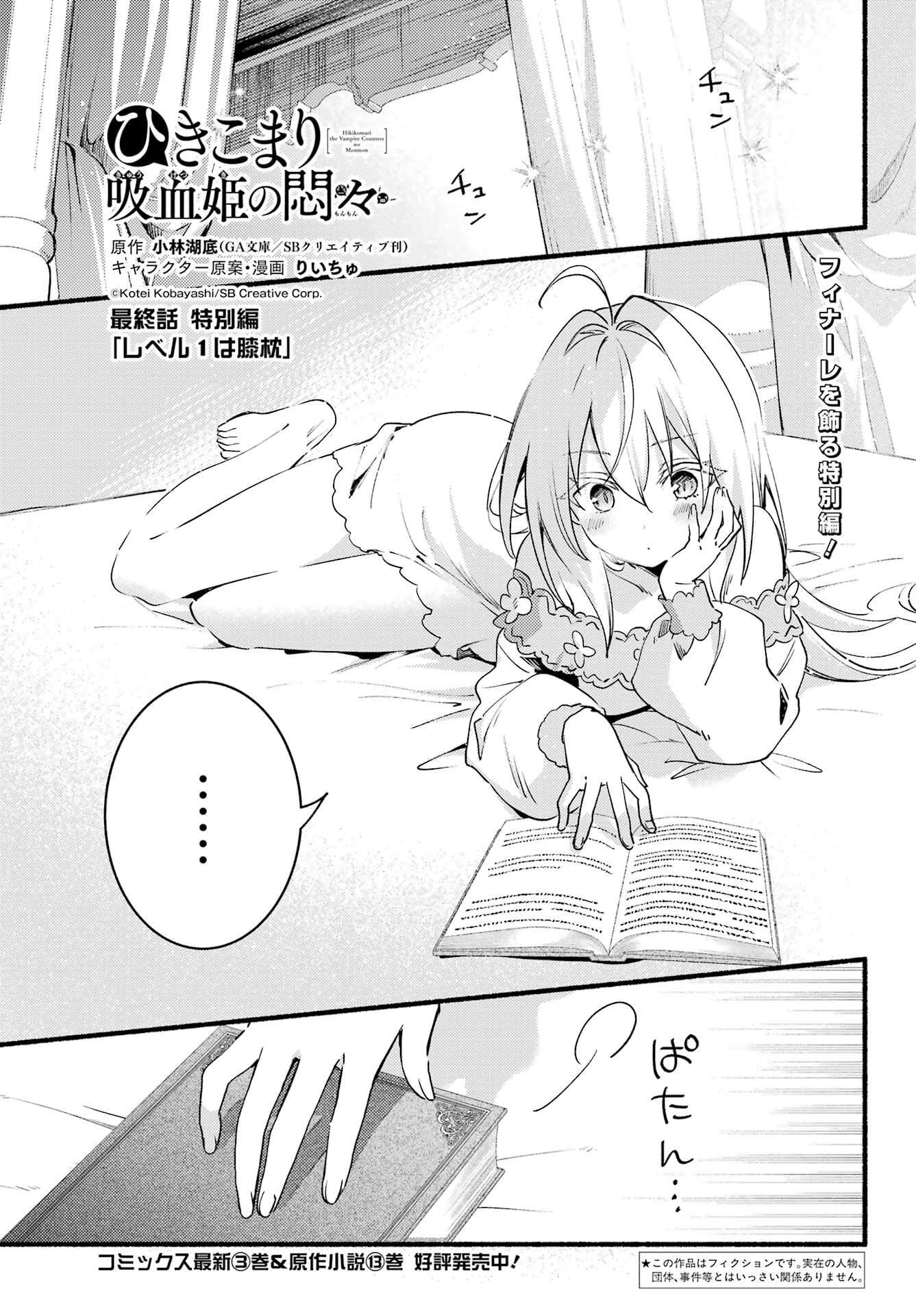 Hikikomari Kyuuketsuki no Monmon - Chapter 19 - Page 1