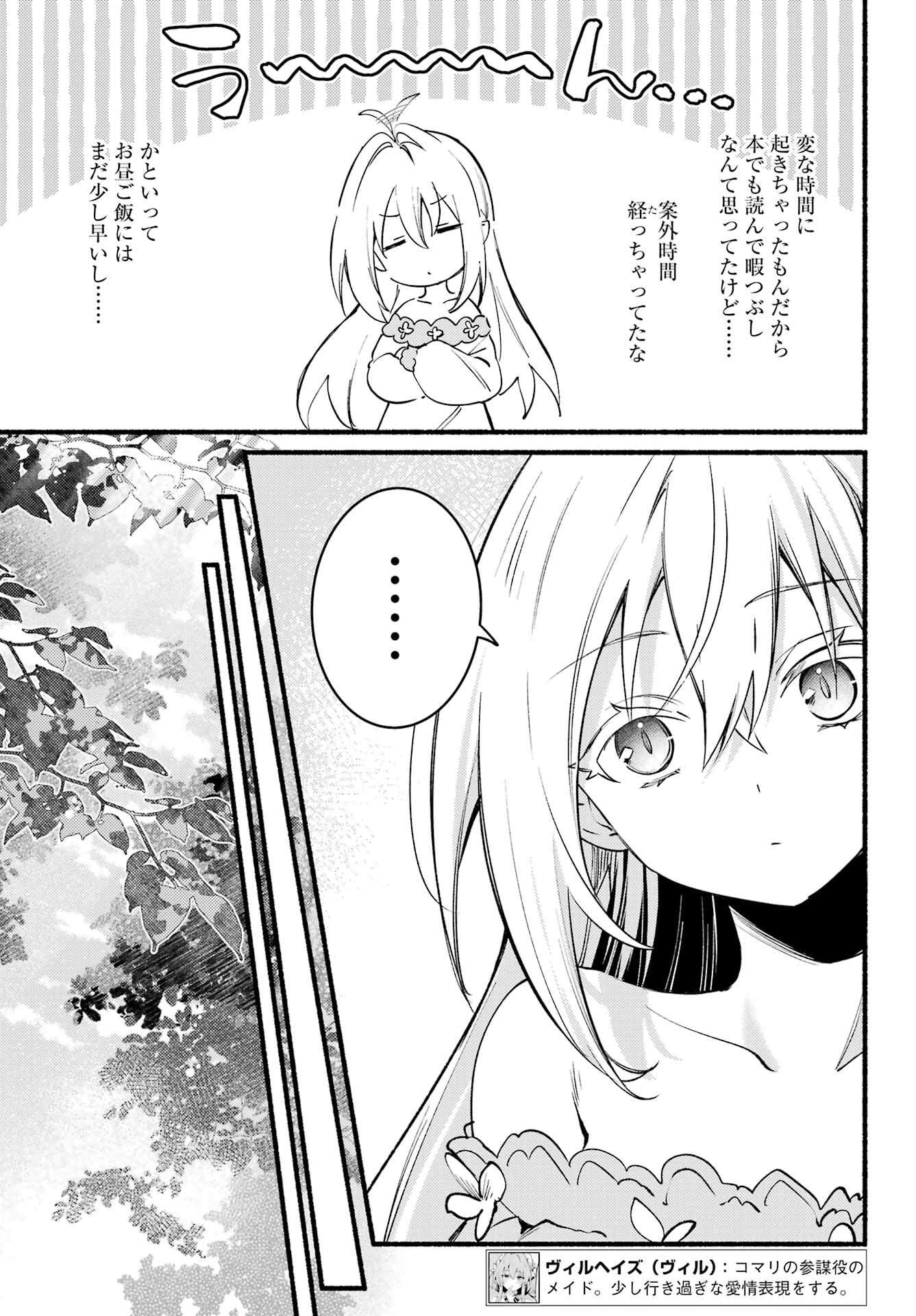 Hikikomari Kyuuketsuki no Monmon - Chapter 19 - Page 3