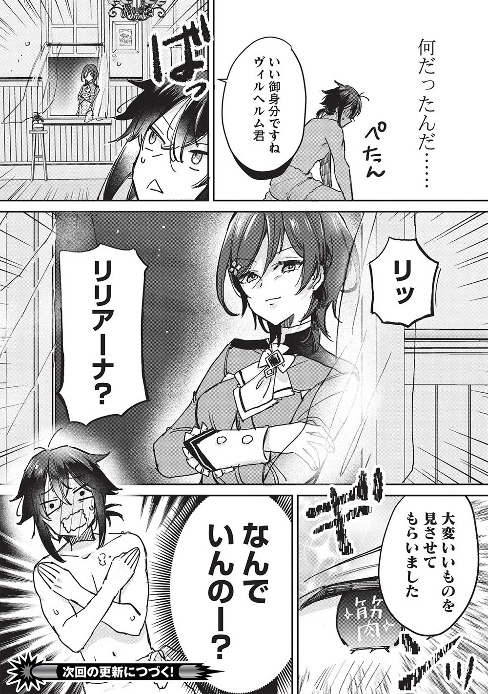 Hikikomori no Ore ga Kawaii Guild Master ni sewa o Yakaremakuttatte Betsuni ii Darou? - Chapter 10.2 - Page 14