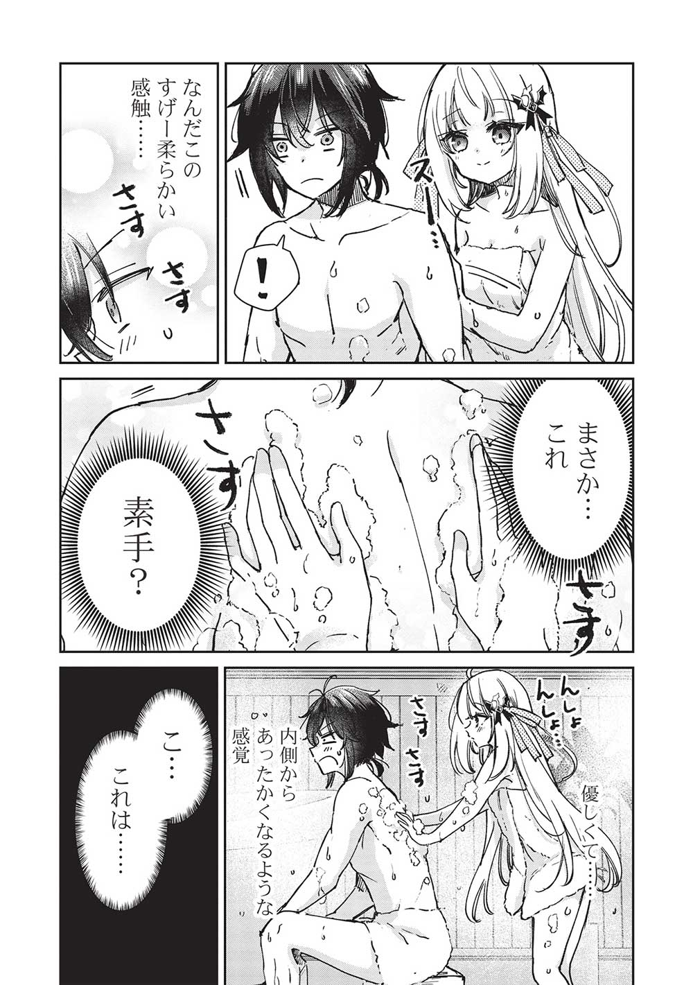 Hikikomori no Ore ga Kawaii Guild Master ni sewa o Yakaremakuttatte Betsuni ii Darou? - Chapter 10.2 - Page 4