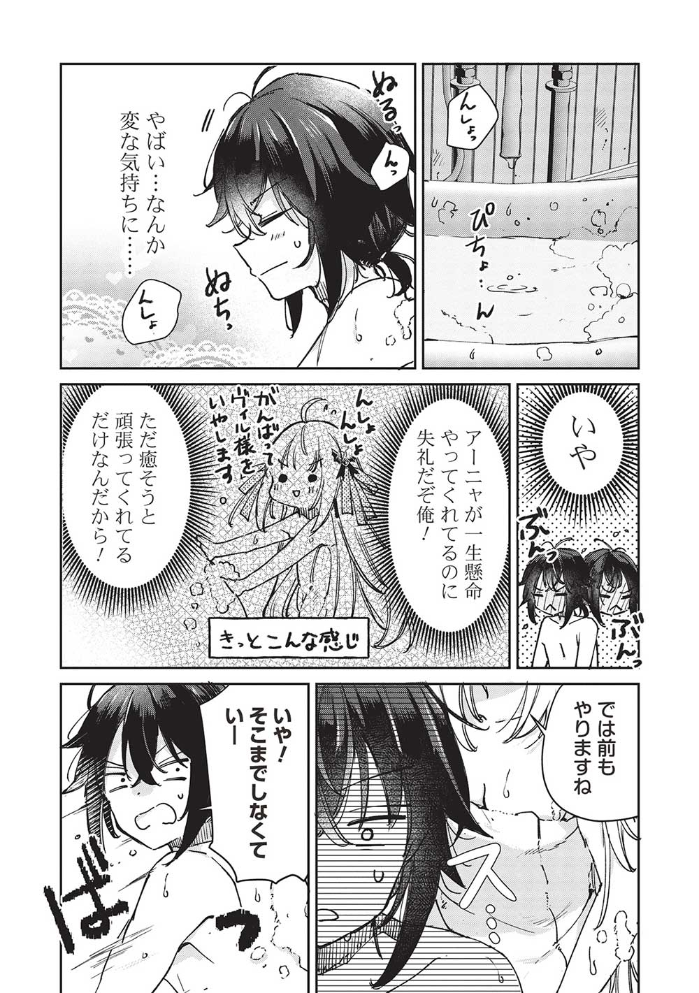 Hikikomori no Ore ga Kawaii Guild Master ni sewa o Yakaremakuttatte Betsuni ii Darou? - Chapter 10.2 - Page 7