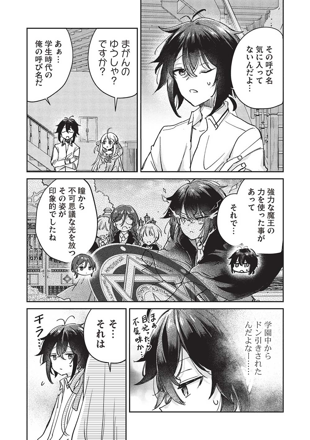 Hikikomori no Ore ga Kawaii Guild Master ni sewa o Yakaremakuttatte Betsuni ii Darou? - Chapter 11.1 - Page 11