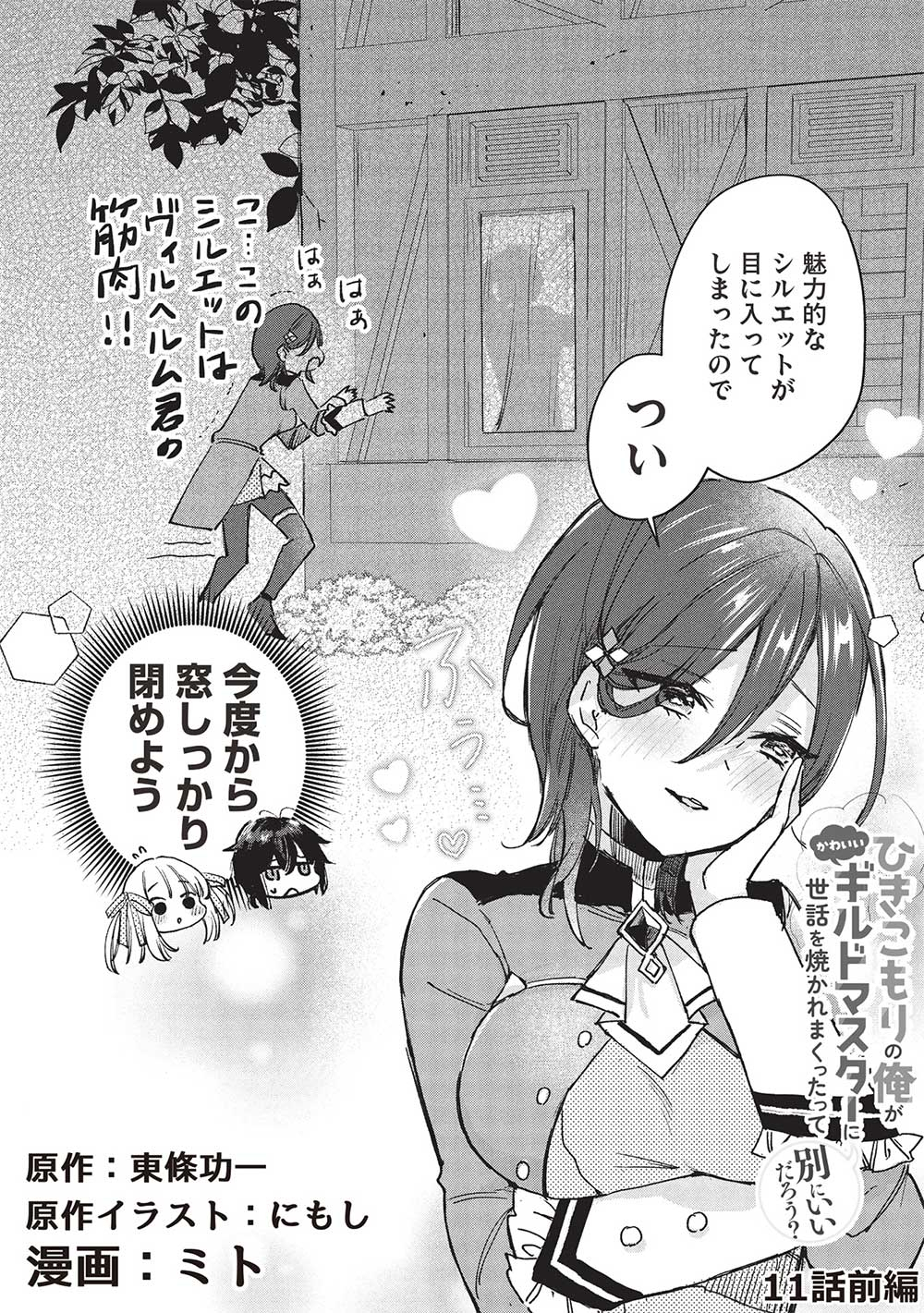 Hikikomori no Ore ga Kawaii Guild Master ni sewa o Yakaremakuttatte Betsuni ii Darou? - Chapter 11.1 - Page 2