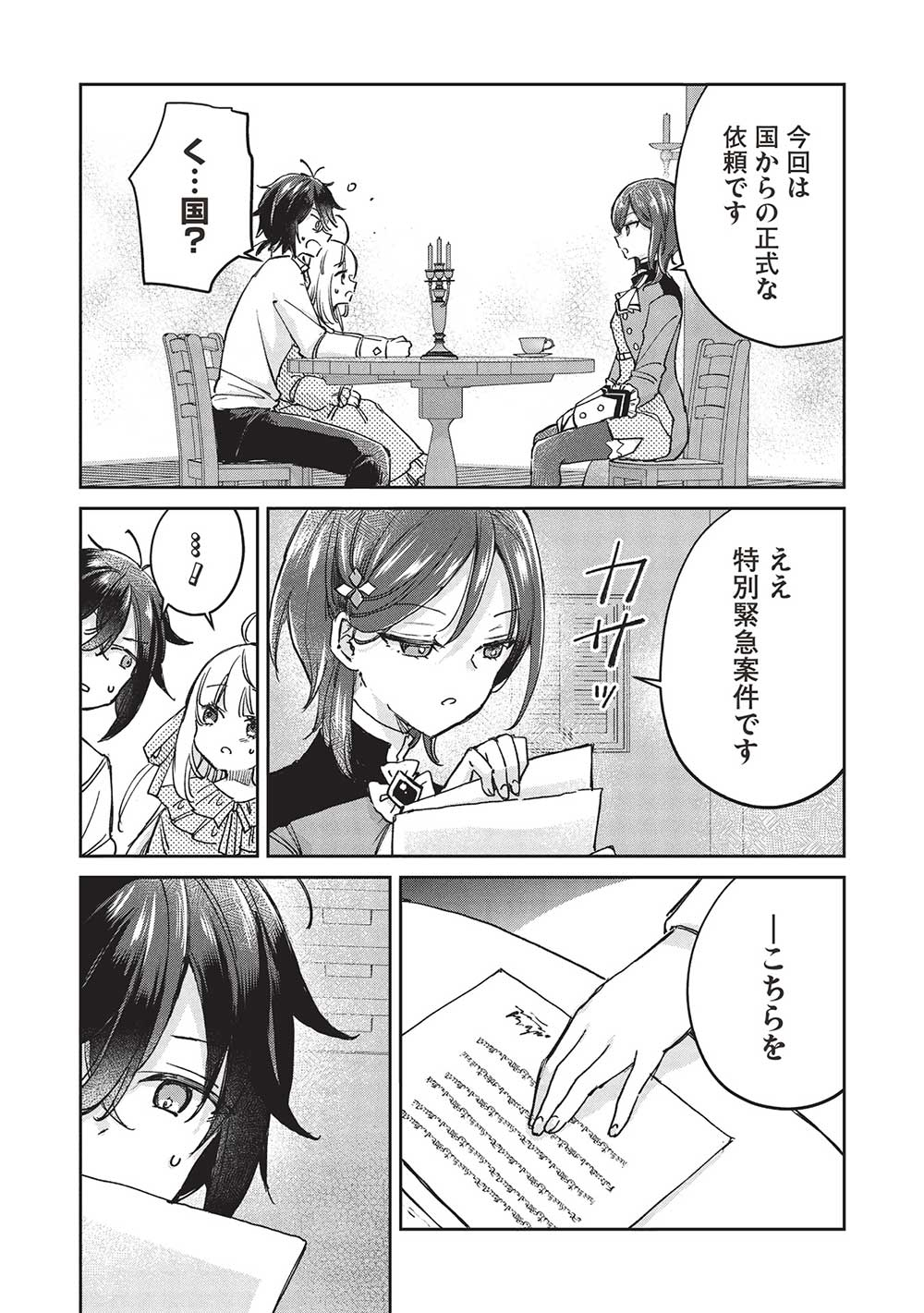 Hikikomori no Ore ga Kawaii Guild Master ni sewa o Yakaremakuttatte Betsuni ii Darou? - Chapter 11.1 - Page 3