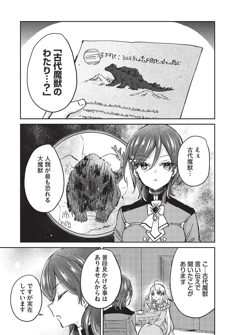 Hikikomori no Ore ga Kawaii Guild Master ni sewa o Yakaremakuttatte Betsuni ii Darou? - Chapter 11.1 - Page 4