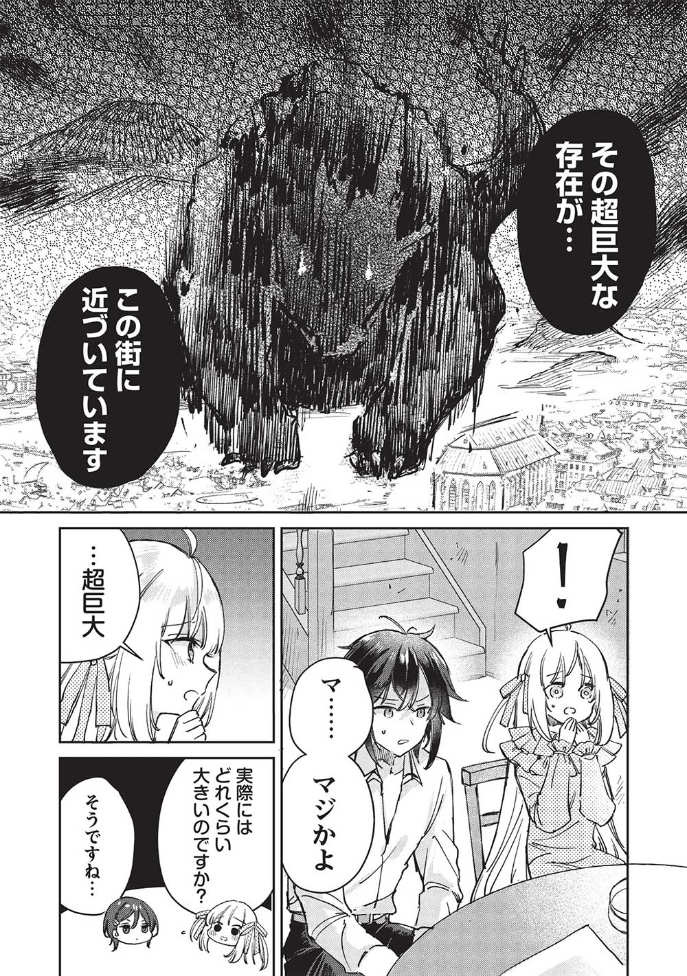 Hikikomori no Ore ga Kawaii Guild Master ni sewa o Yakaremakuttatte Betsuni ii Darou? - Chapter 11.1 - Page 5