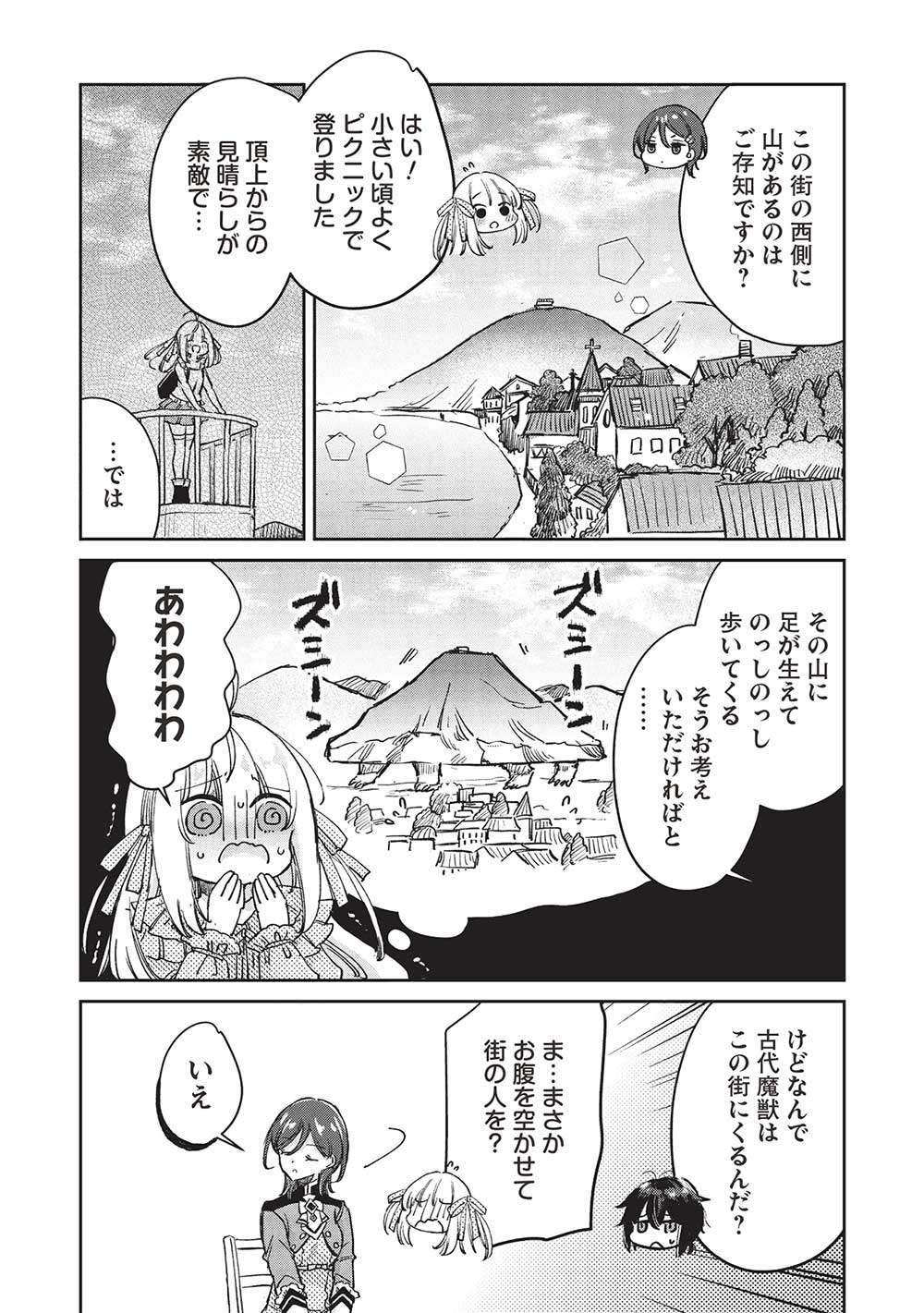 Hikikomori no Ore ga Kawaii Guild Master ni sewa o Yakaremakuttatte Betsuni ii Darou? - Chapter 11.1 - Page 6