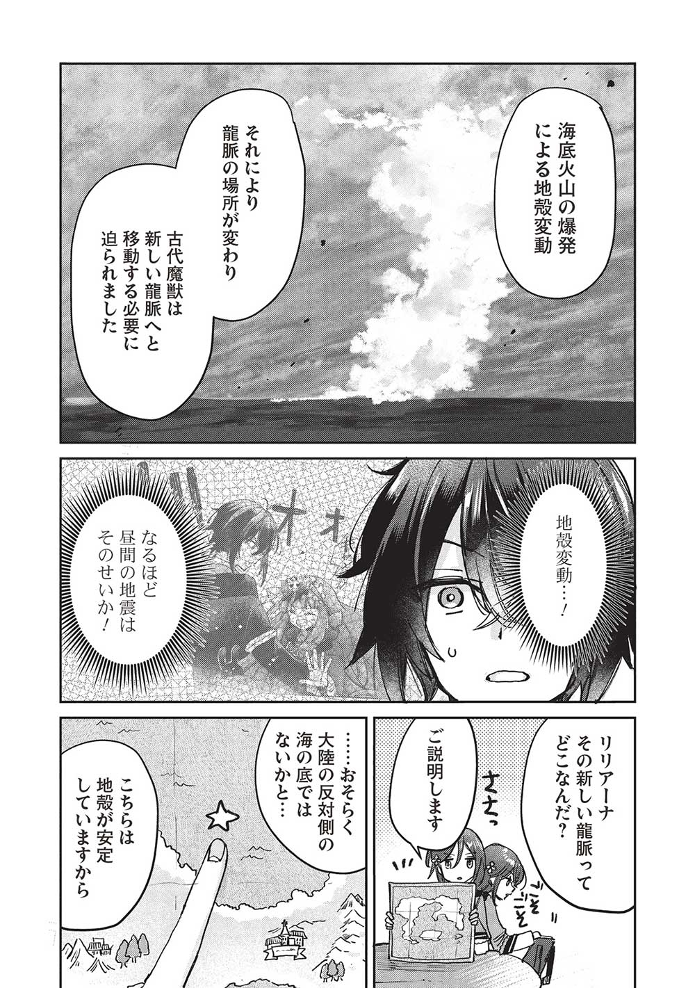 Hikikomori no Ore ga Kawaii Guild Master ni sewa o Yakaremakuttatte Betsuni ii Darou? - Chapter 11.1 - Page 8