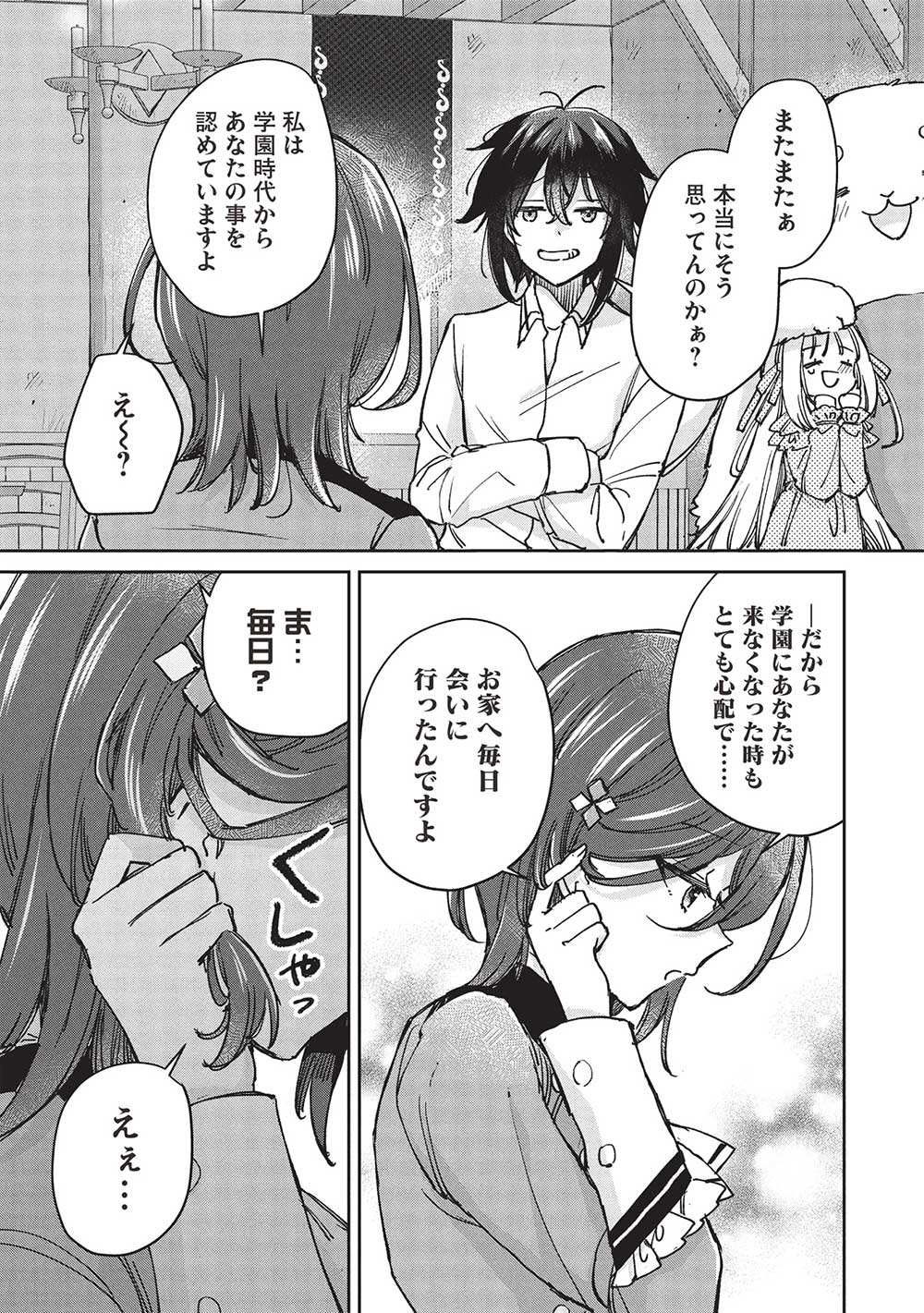 Hikikomori no Ore ga Kawaii Guild Master ni sewa o Yakaremakuttatte Betsuni ii Darou? - Chapter 11.2 - Page 3