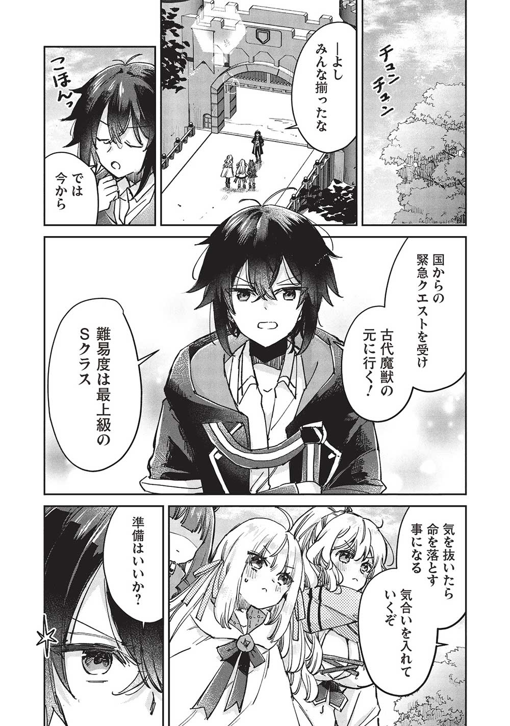 Hikikomori no Ore ga Kawaii Guild Master ni sewa o Yakaremakuttatte Betsuni ii Darou? - Chapter 11.2 - Page 8