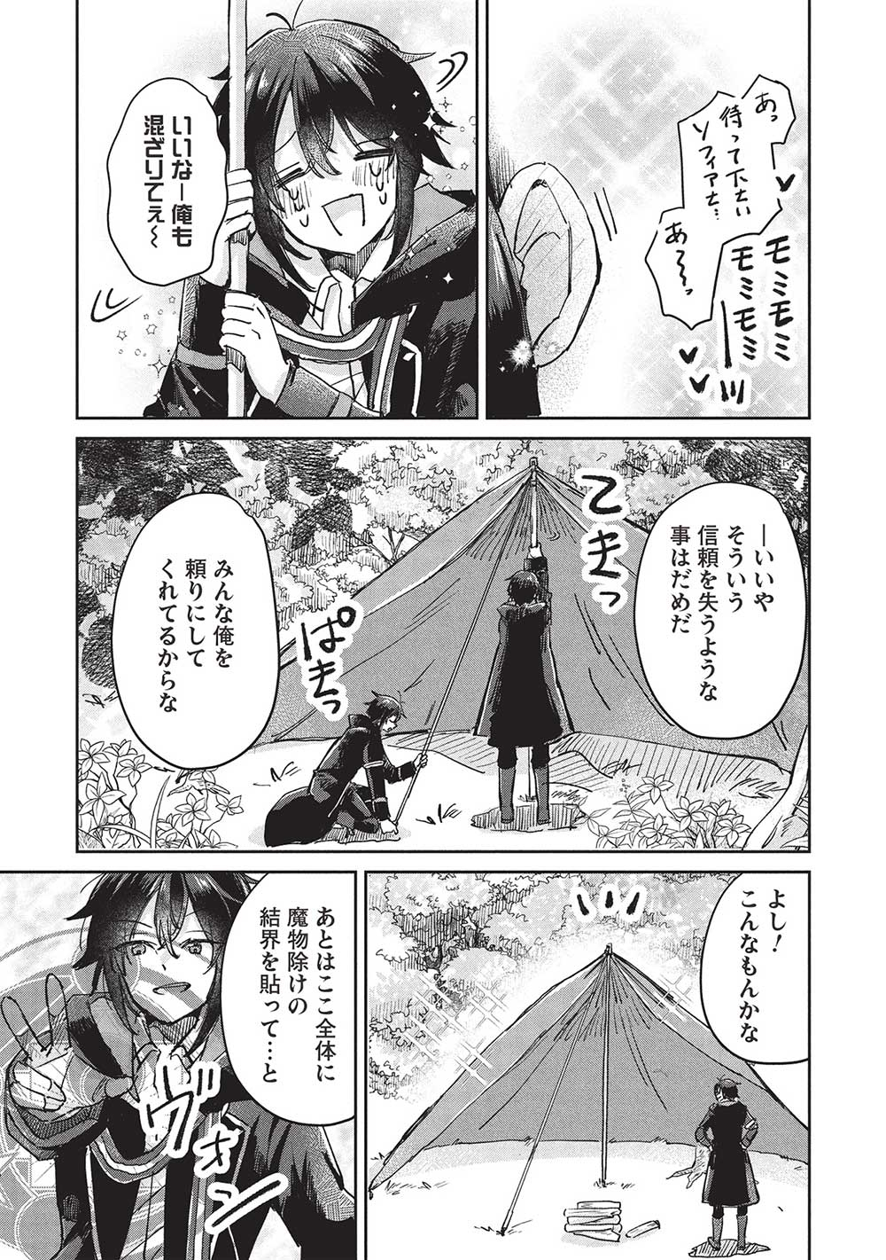 Hikikomori no Ore ga Kawaii Guild Master ni sewa o Yakaremakuttatte Betsuni ii Darou? - Chapter 12.1 - Page 10