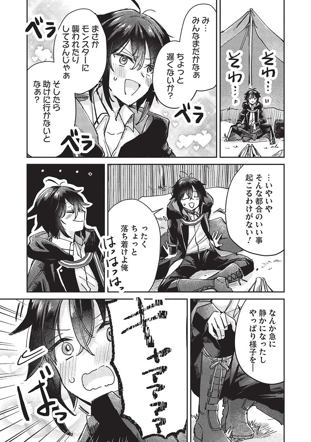 Hikikomori no Ore ga Kawaii Guild Master ni sewa o Yakaremakuttatte Betsuni ii Darou? - Chapter 12.1 - Page 11