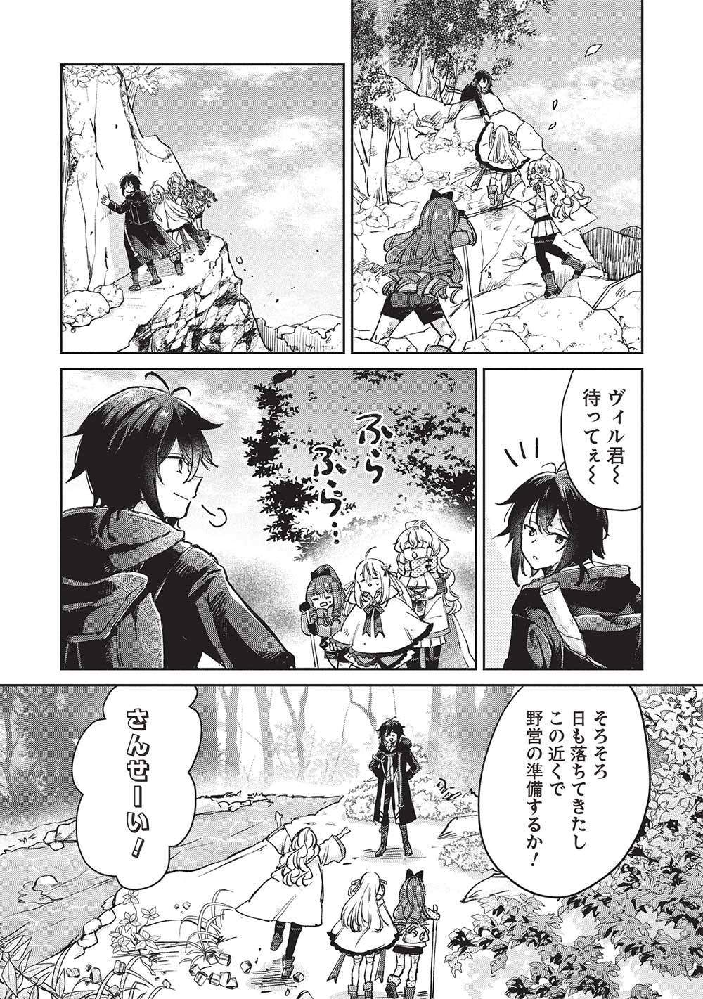 Hikikomori no Ore ga Kawaii Guild Master ni sewa o Yakaremakuttatte Betsuni ii Darou? - Chapter 12.1 - Page 6