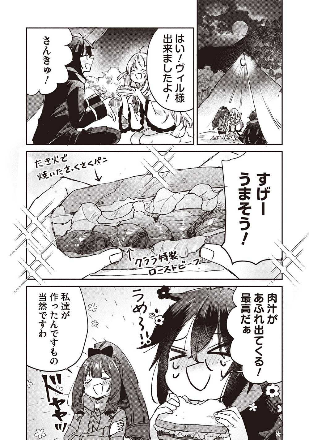 Hikikomori no Ore ga Kawaii Guild Master ni sewa o Yakaremakuttatte Betsuni ii Darou? - Chapter 12.2 - Page 2
