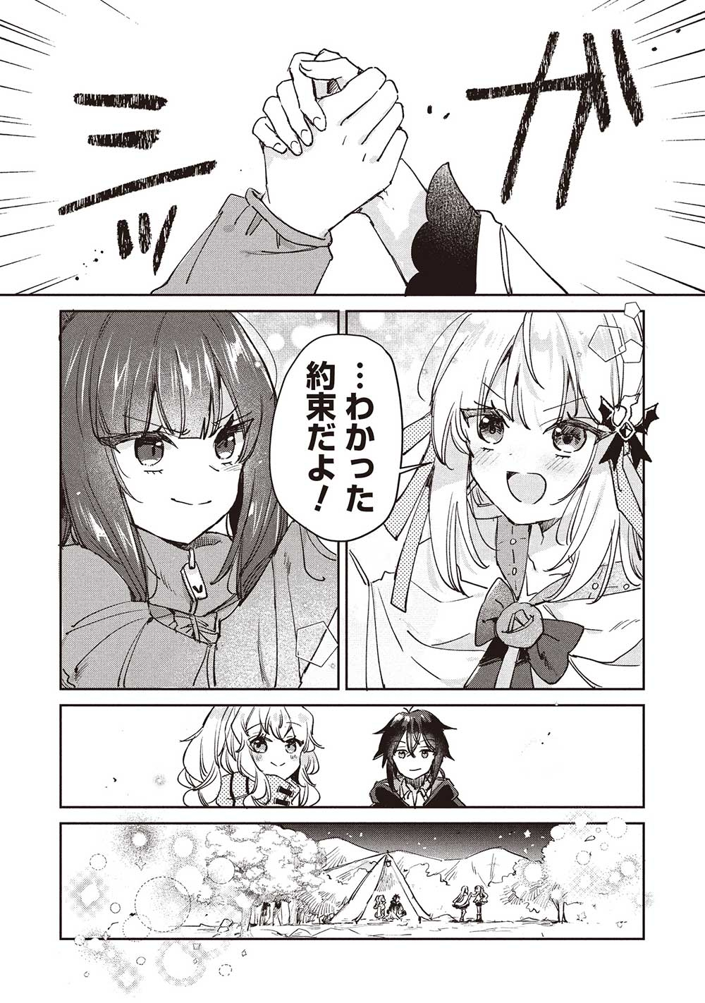 Hikikomori no Ore ga Kawaii Guild Master ni sewa o Yakaremakuttatte Betsuni ii Darou? - Chapter 12.2 - Page 8