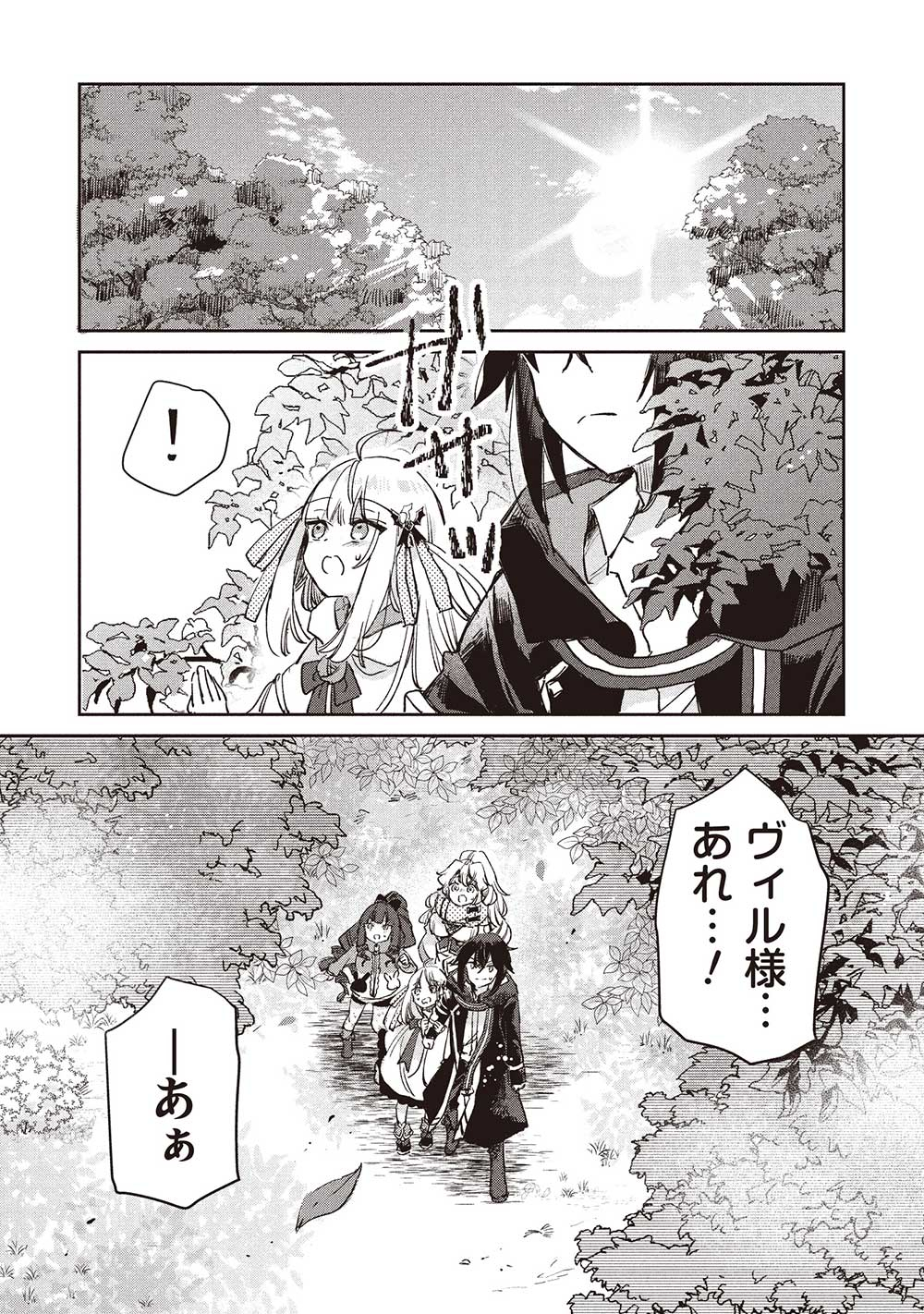 Hikikomori no Ore ga Kawaii Guild Master ni sewa o Yakaremakuttatte Betsuni ii Darou? - Chapter 12.2 - Page 9