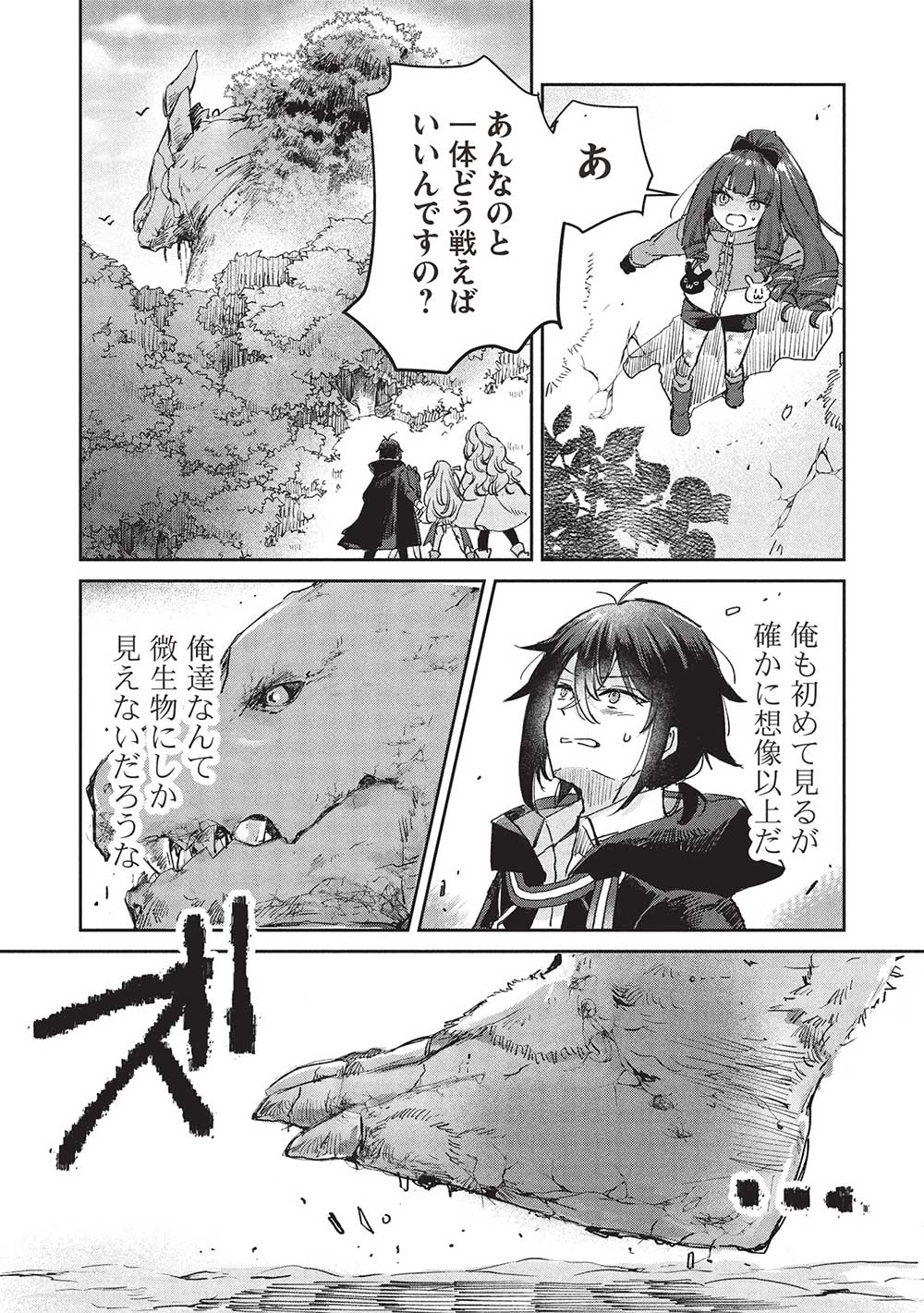 Hikikomori no Ore ga Kawaii Guild Master ni sewa o Yakaremakuttatte Betsuni ii Darou? - Chapter 13.1 - Page 3