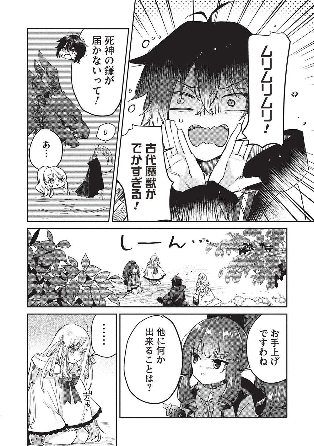 Hikikomori no Ore ga Kawaii Guild Master ni sewa o Yakaremakuttatte Betsuni ii Darou? - Chapter 13.1 - Page 6