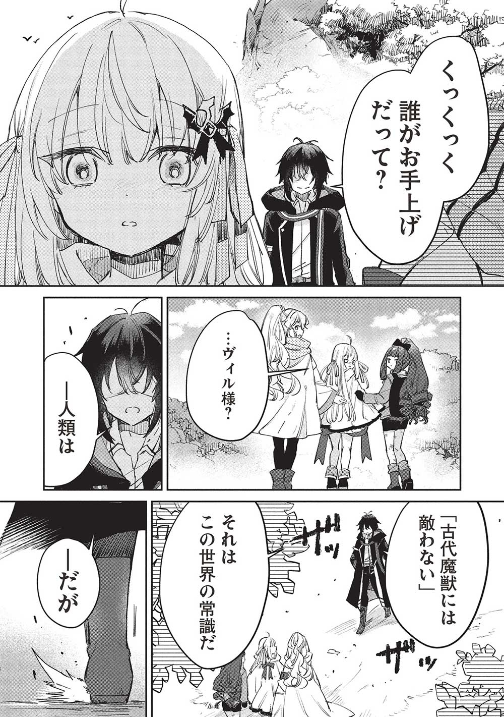 Hikikomori no Ore ga Kawaii Guild Master ni sewa o Yakaremakuttatte Betsuni ii Darou? - Chapter 13.1 - Page 8