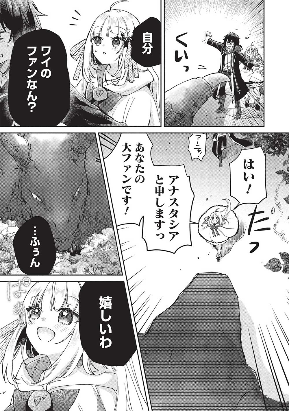 Hikikomori no Ore ga Kawaii Guild Master ni sewa o Yakaremakuttatte Betsuni ii Darou? - Chapter 14.1 - Page 3