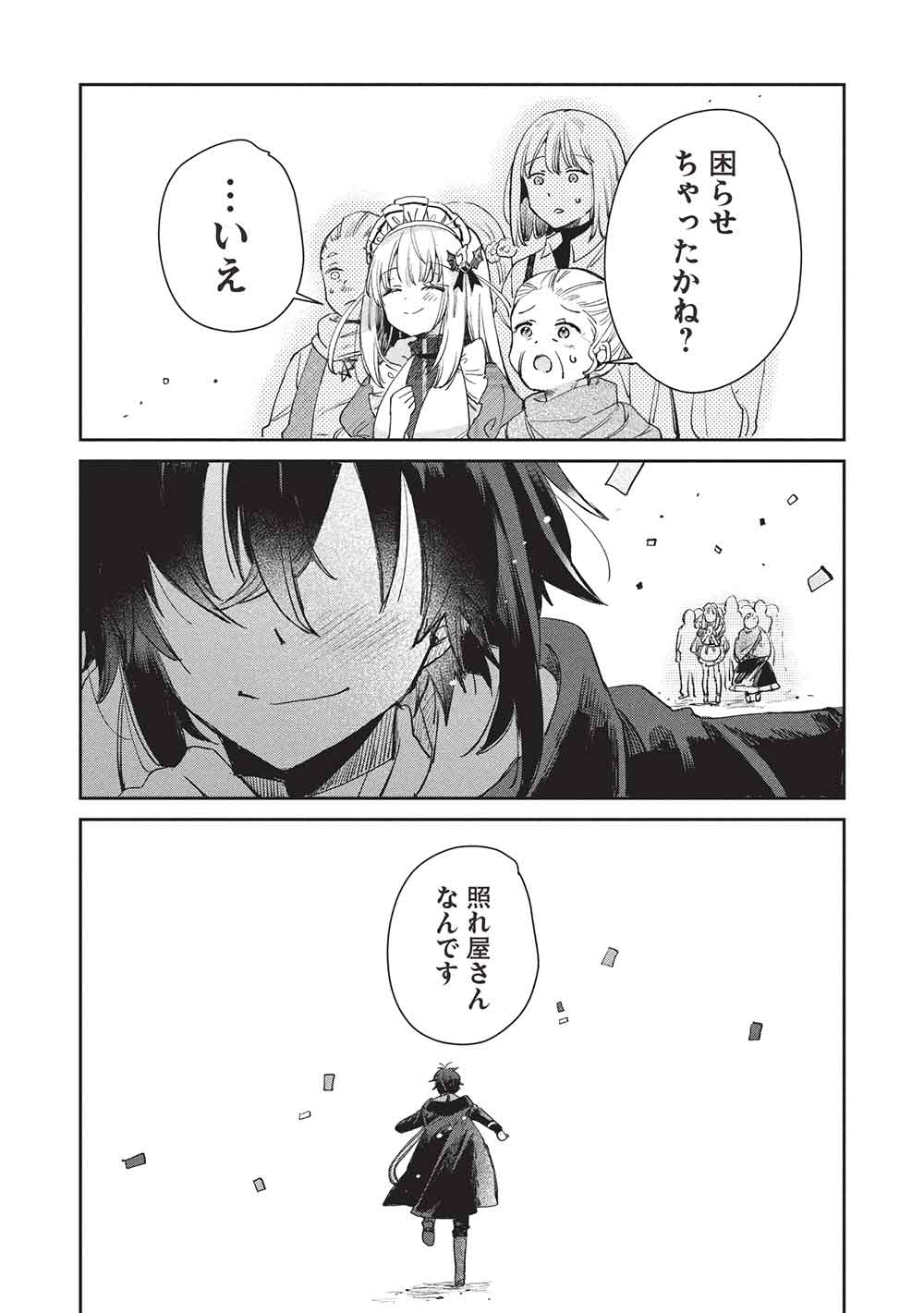 Hikikomori no Ore ga Kawaii Guild Master ni sewa o Yakaremakuttatte Betsuni ii Darou? - Chapter 17 - Page 10
