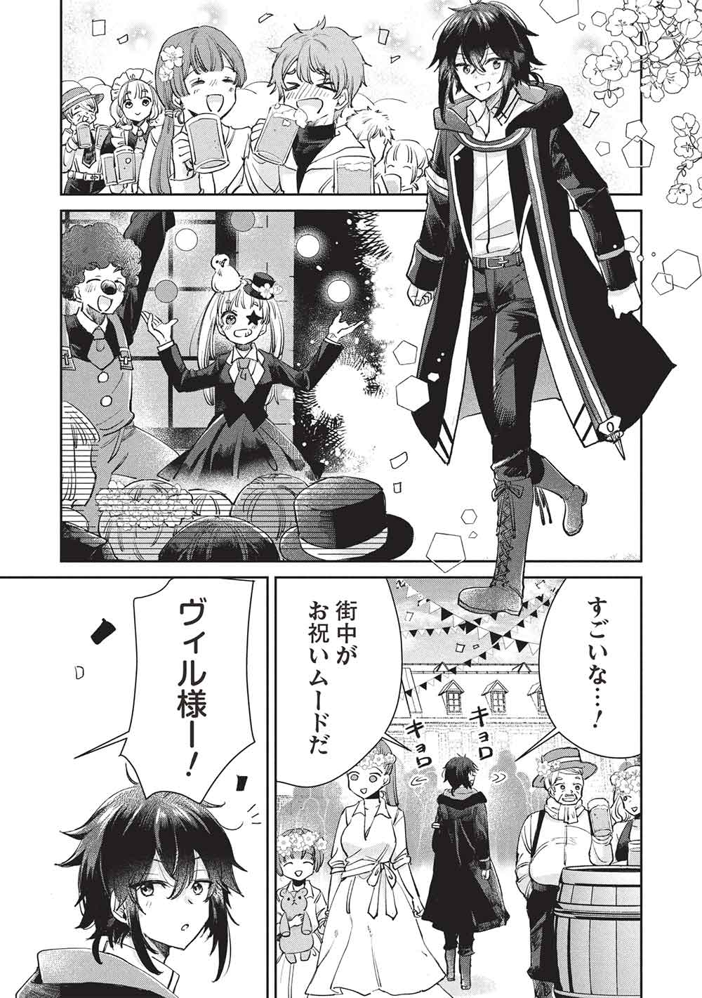 Hikikomori no Ore ga Kawaii Guild Master ni sewa o Yakaremakuttatte Betsuni ii Darou? - Chapter 17 - Page 3