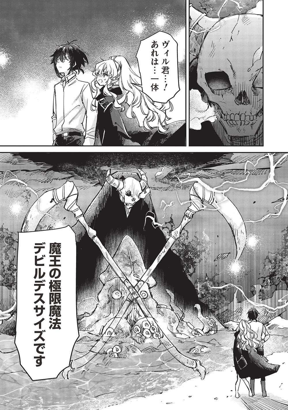 Hikikomori no Ore ga Kawaii Guild Master ni sewa o Yakaremakuttatte Betsuni ii Darou? - Chapter 9.1 - Page 1