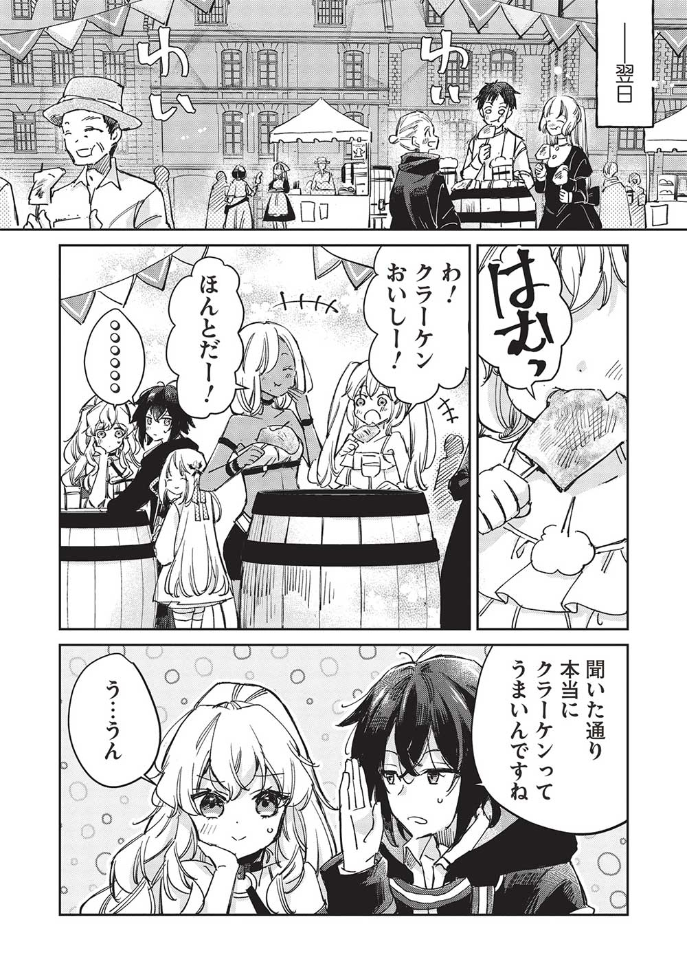 Hikikomori no Ore ga Kawaii Guild Master ni sewa o Yakaremakuttatte Betsuni ii Darou? - Chapter 9.1 - Page 8