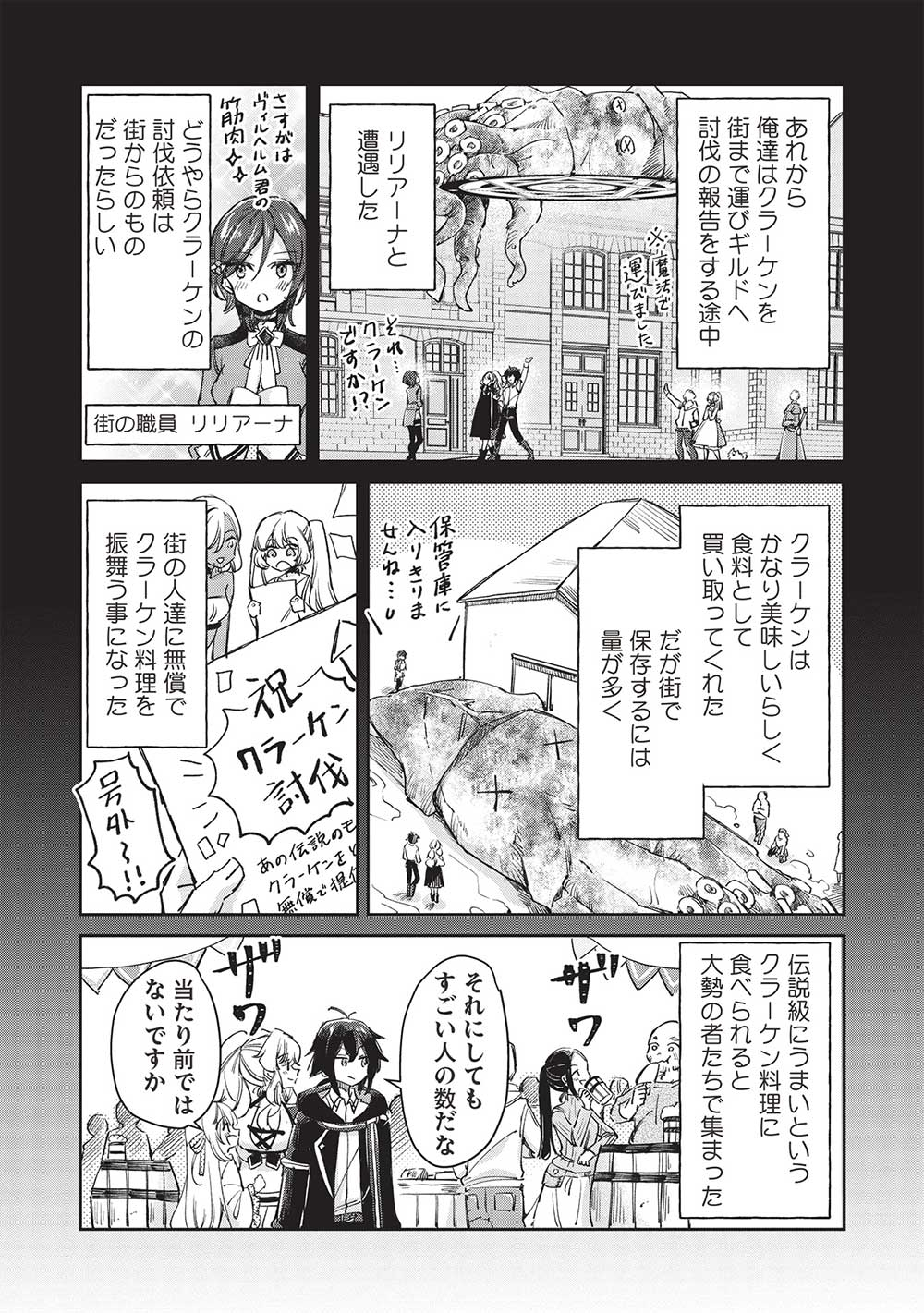 Hikikomori no Ore ga Kawaii Guild Master ni sewa o Yakaremakuttatte Betsuni ii Darou? - Chapter 9.1 - Page 9