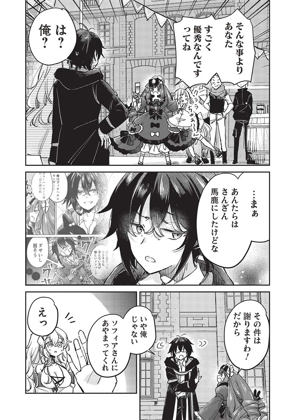 Hikikomori no Ore ga Kawaii Guild Master ni sewa o Yakaremakuttatte Betsuni ii Darou? - Chapter 9.2 - Page 2