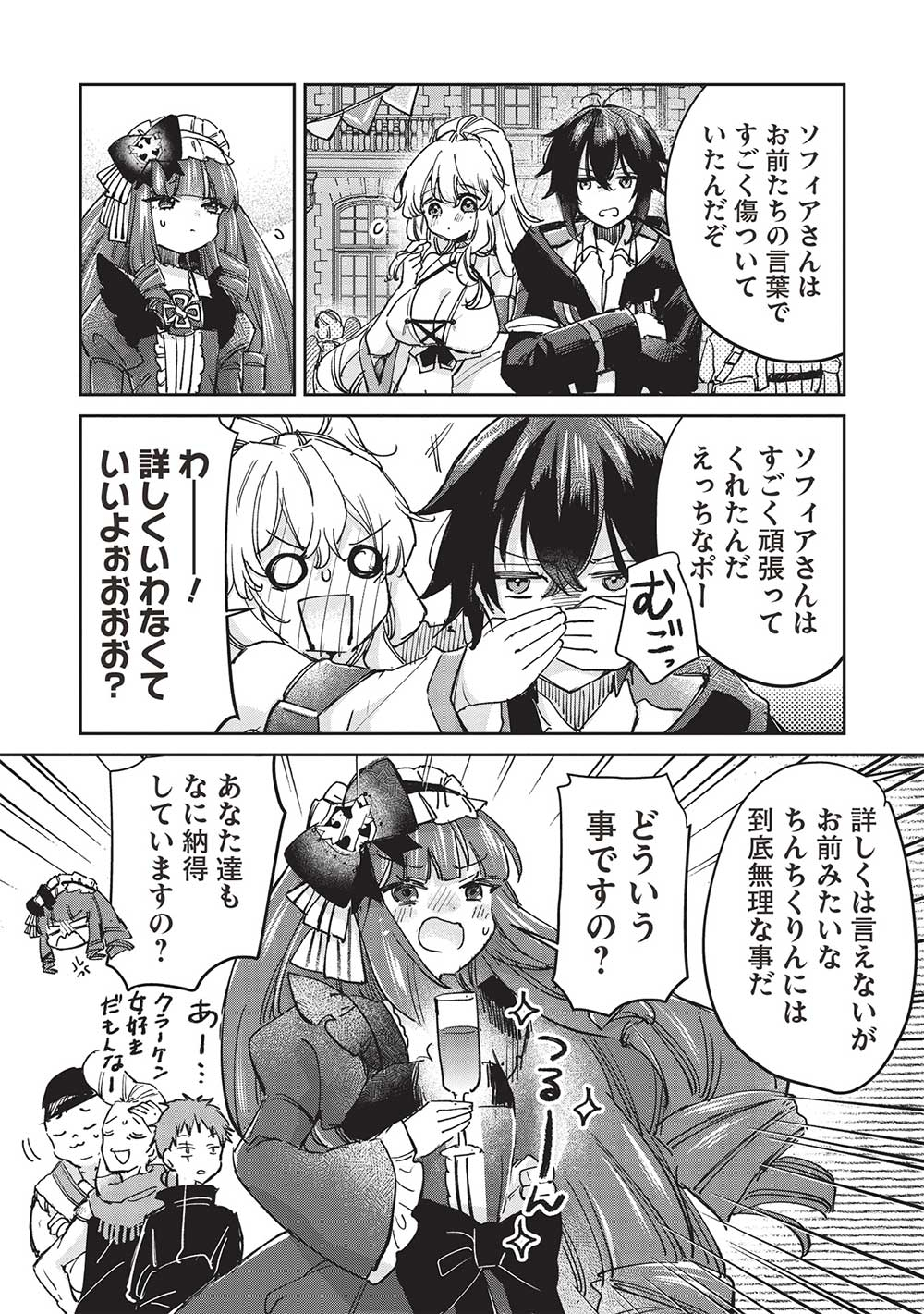 Hikikomori no Ore ga Kawaii Guild Master ni sewa o Yakaremakuttatte Betsuni ii Darou? - Chapter 9.2 - Page 3