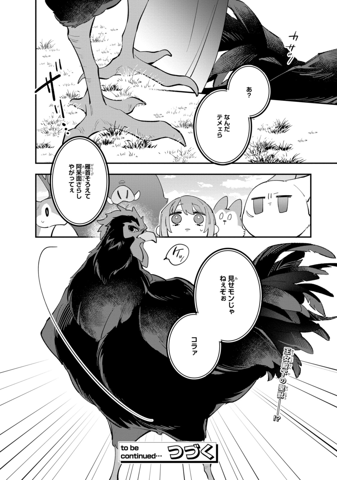 Hikikomori Reijou Wa Hanashi No Wakaru Seiju-ban - Chapter 32.3 - Page 11