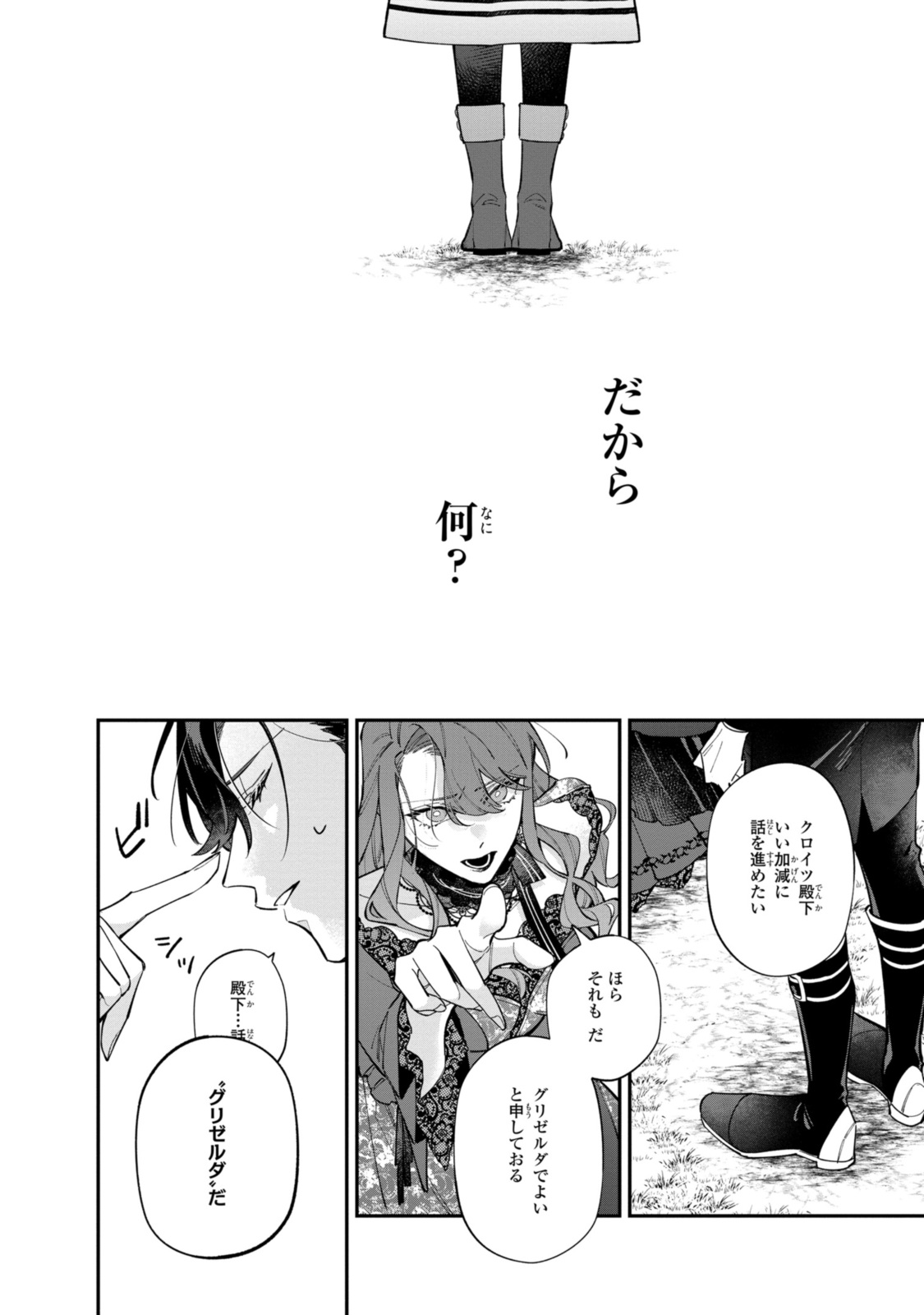 Hikikomori Reijou Wa Hanashi No Wakaru Seiju-ban - Chapter 32.3 - Page 9