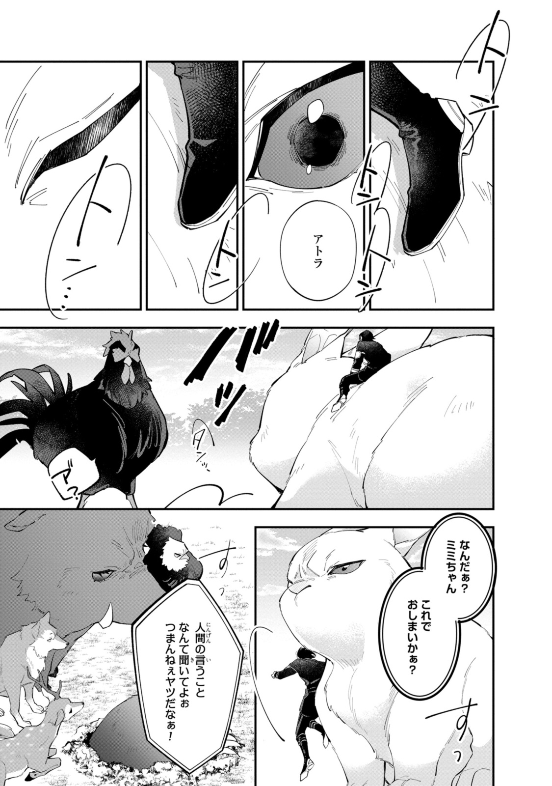 Hikikomori Reijou Wa Hanashi No Wakaru Seiju-ban - Chapter 33.1 - Page 11