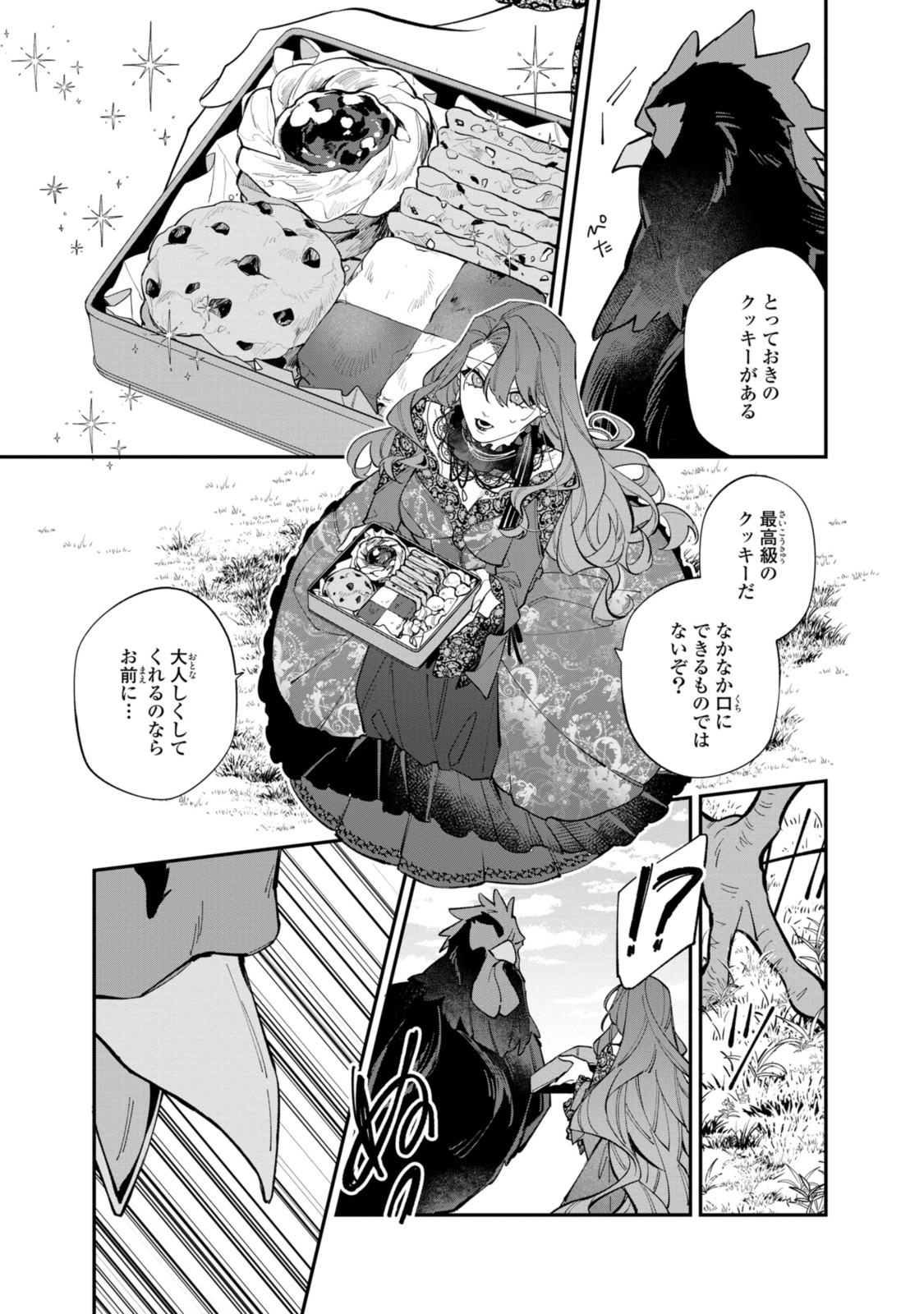 Hikikomori Reijou Wa Hanashi No Wakaru Seiju-ban - Chapter 33.1 - Page 13