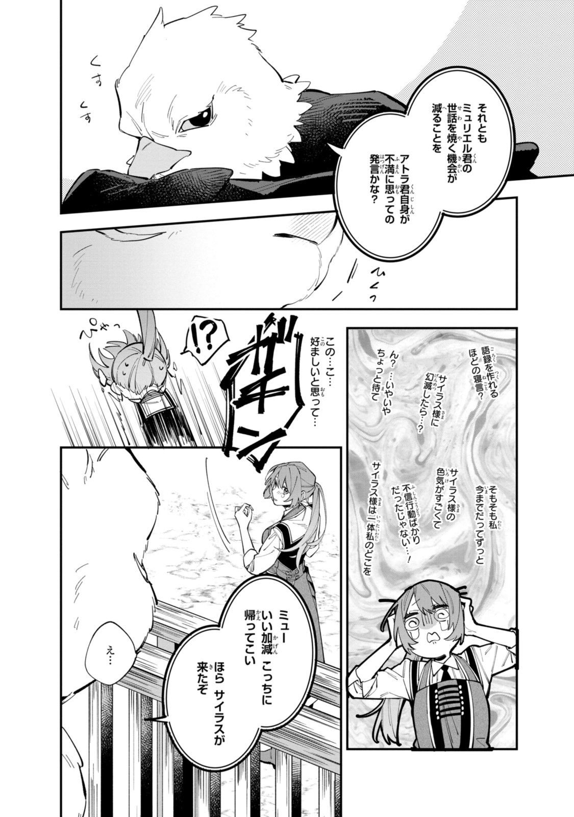 Hikikomori Reijou Wa Hanashi No Wakaru Seiju-ban - Chapter 33.2 - Page 8
