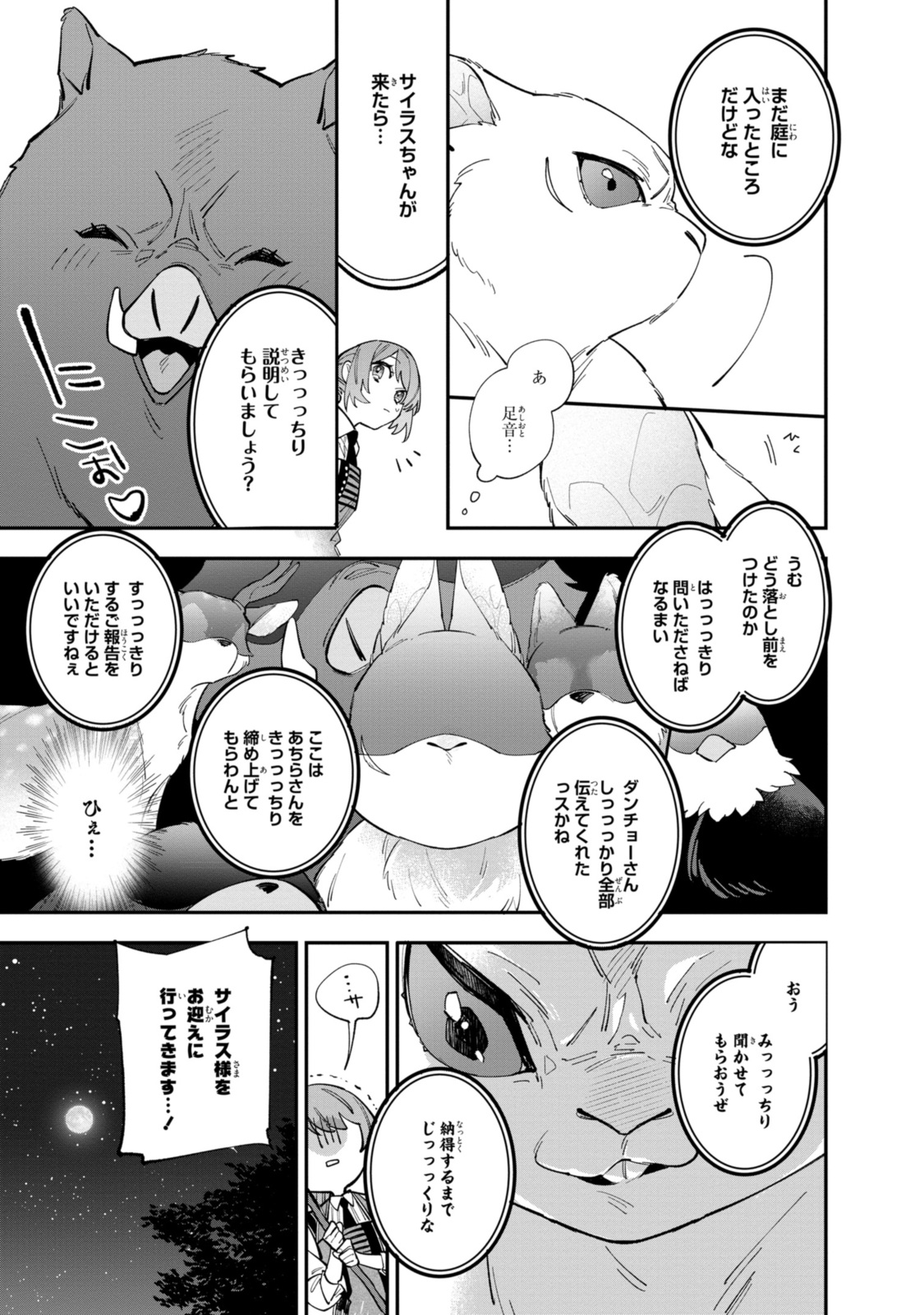 Hikikomori Reijou Wa Hanashi No Wakaru Seiju-ban - Chapter 33.2 - Page 9
