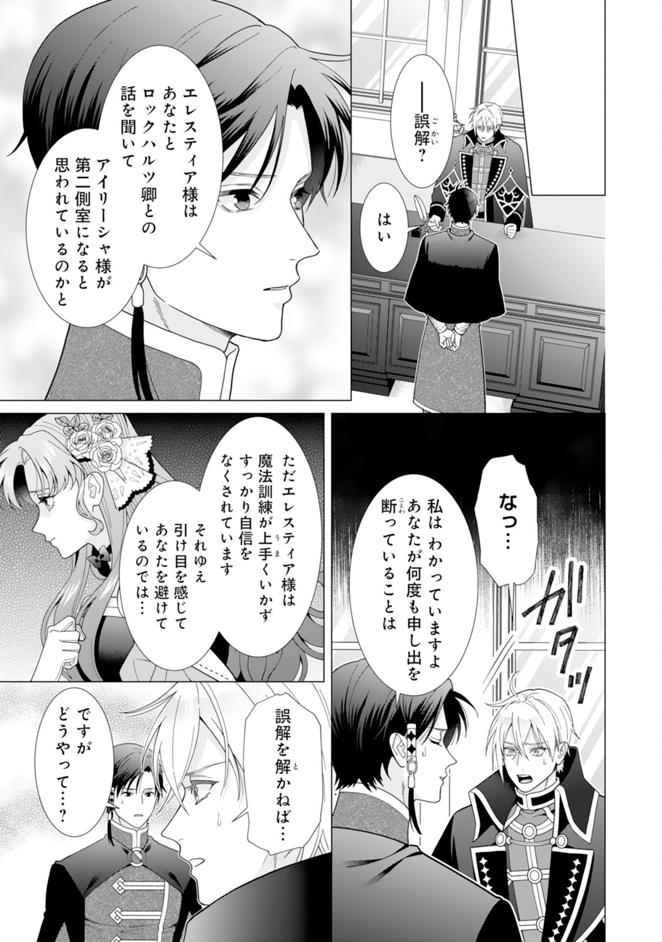 Hikikomori Reijou wa Sumeragihi ni Nante Naritakunai! – Kowamote Koutei no Dekiai ga Dadamore de Komarimasu - Chapter 10 - Page 15